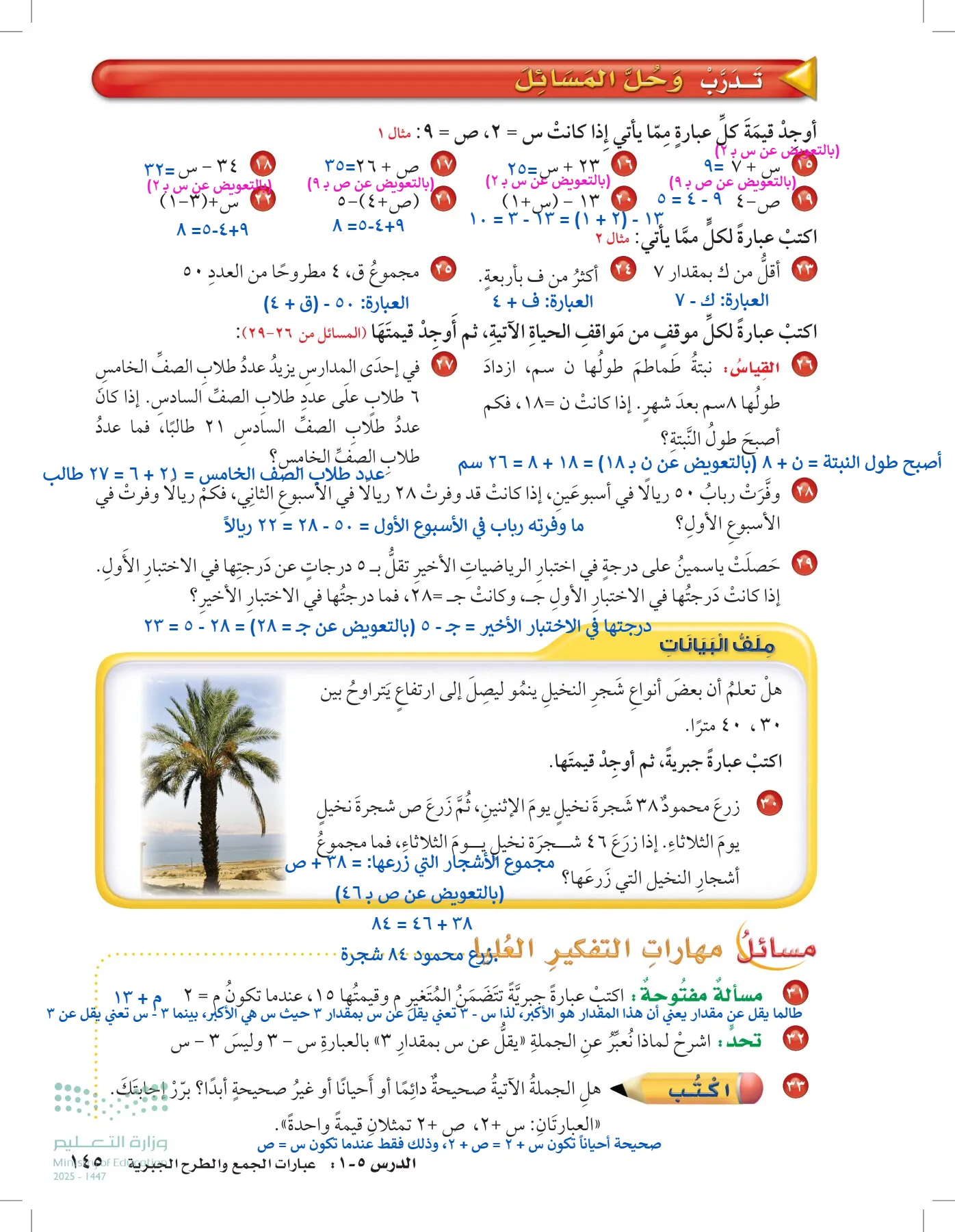 الرياضيات page-144