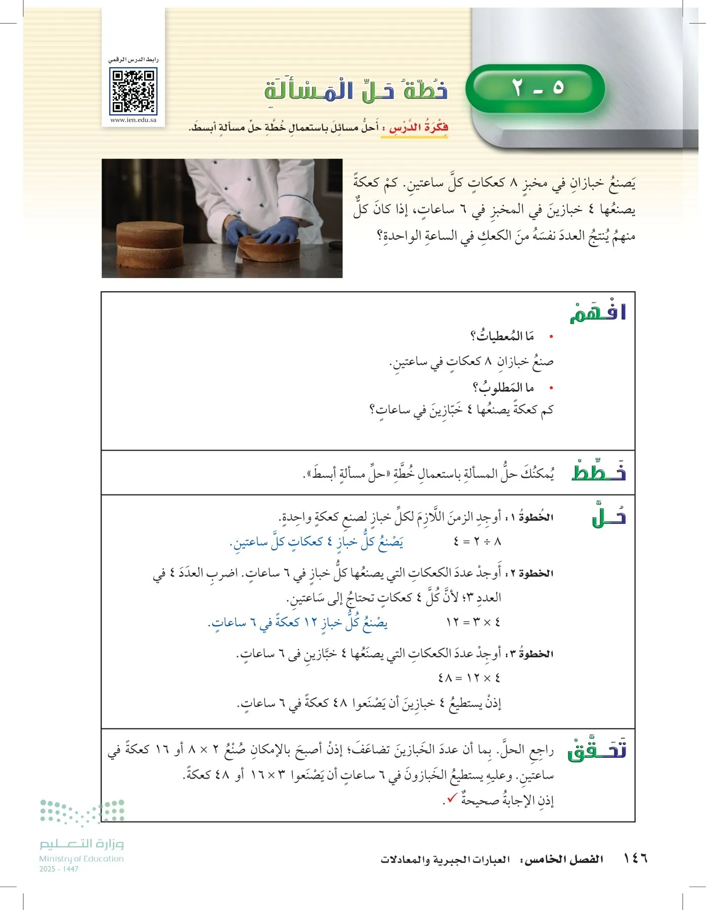الرياضيات page-145