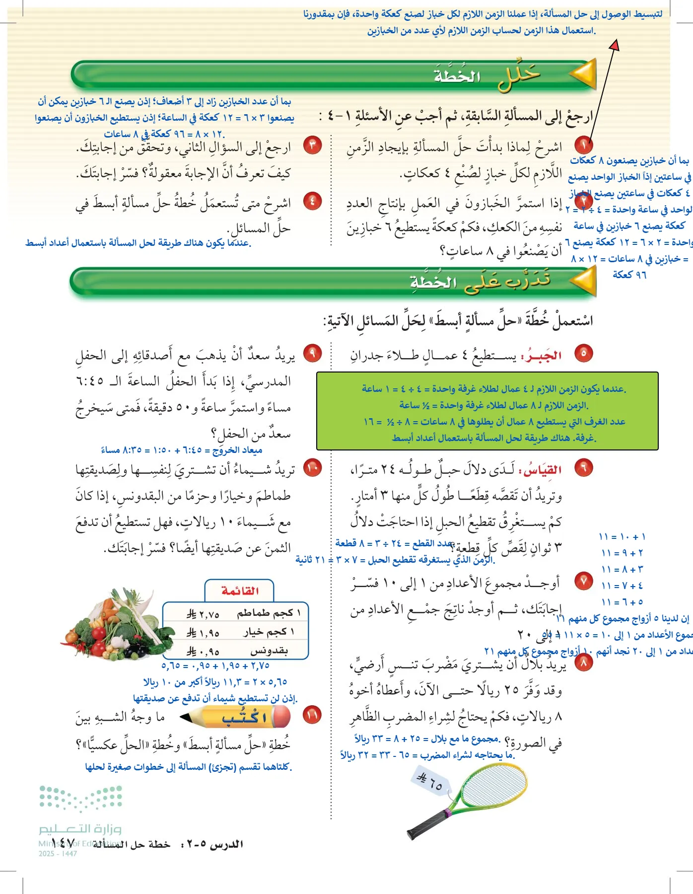 الرياضيات page-146