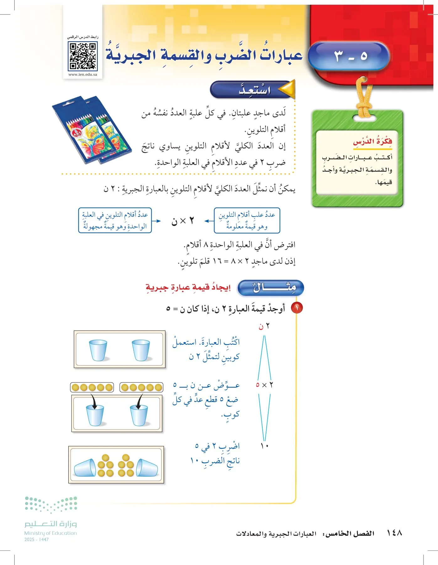 الرياضيات page-147