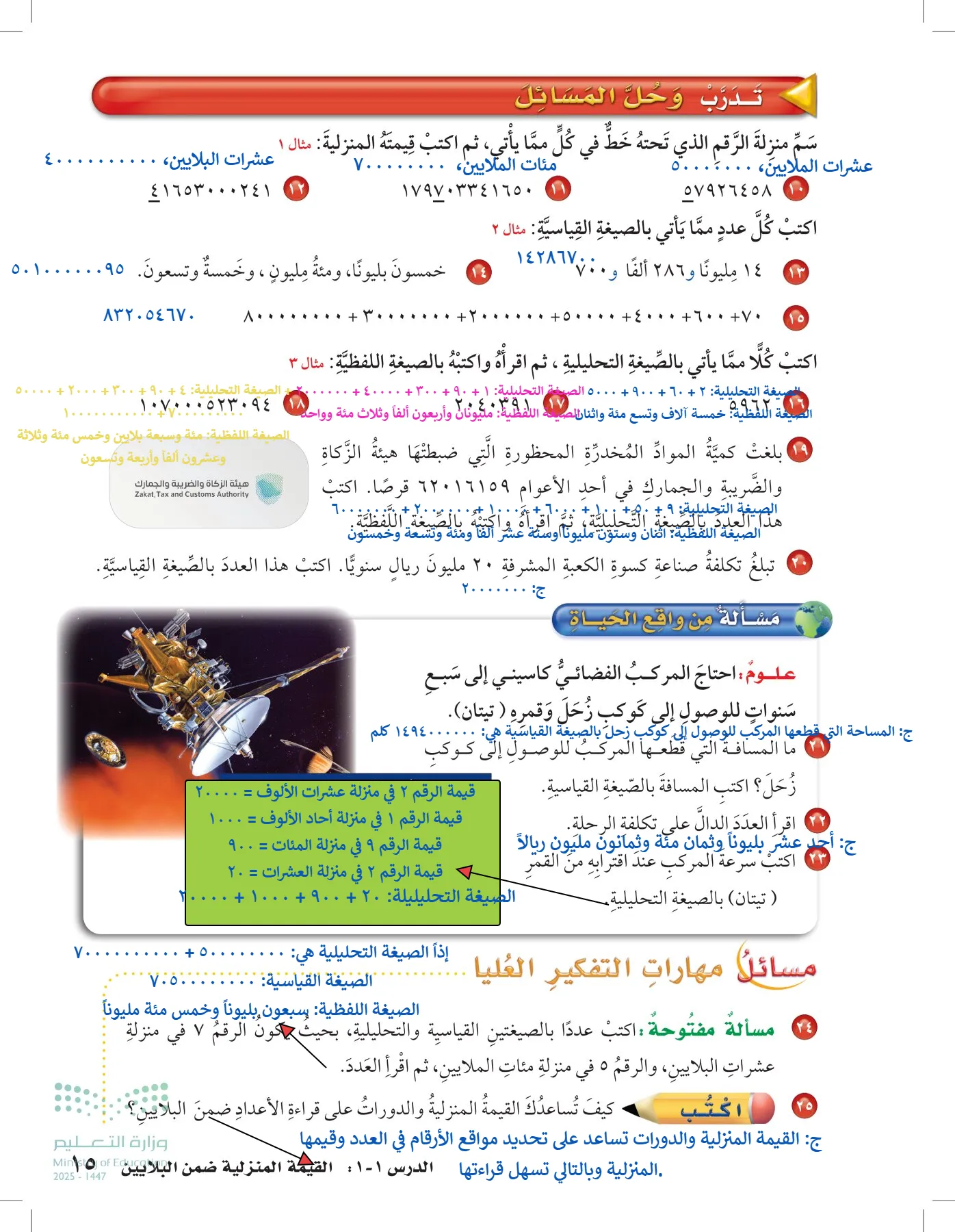 الرياضيات page-14