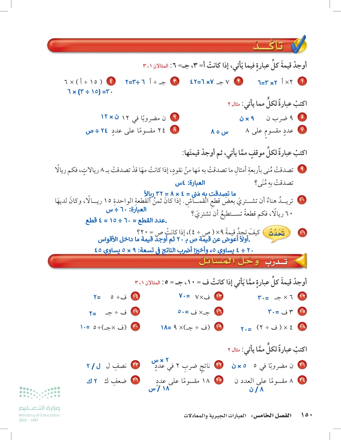 الرياضيات page-149