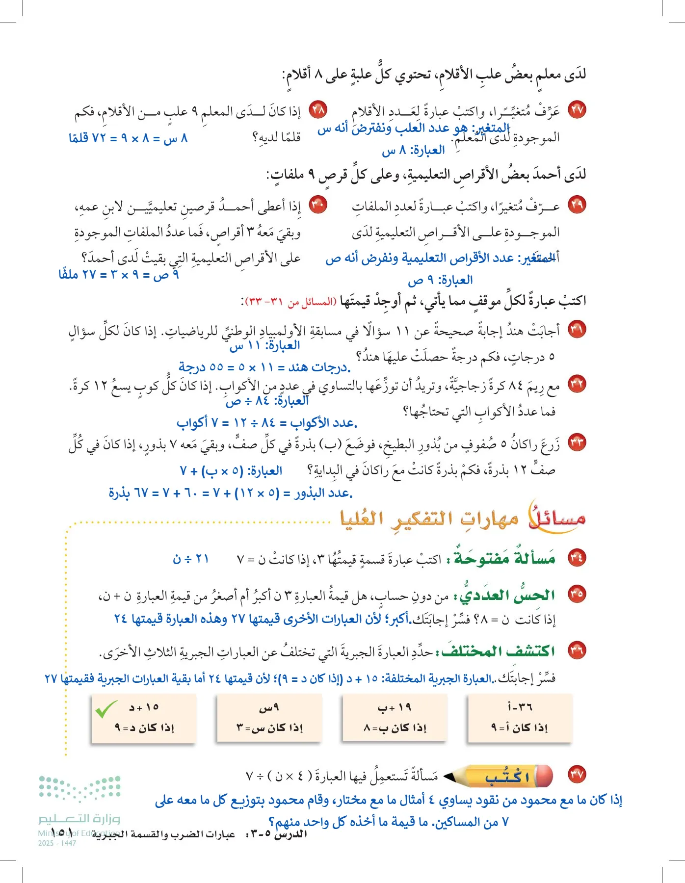 الرياضيات page-150