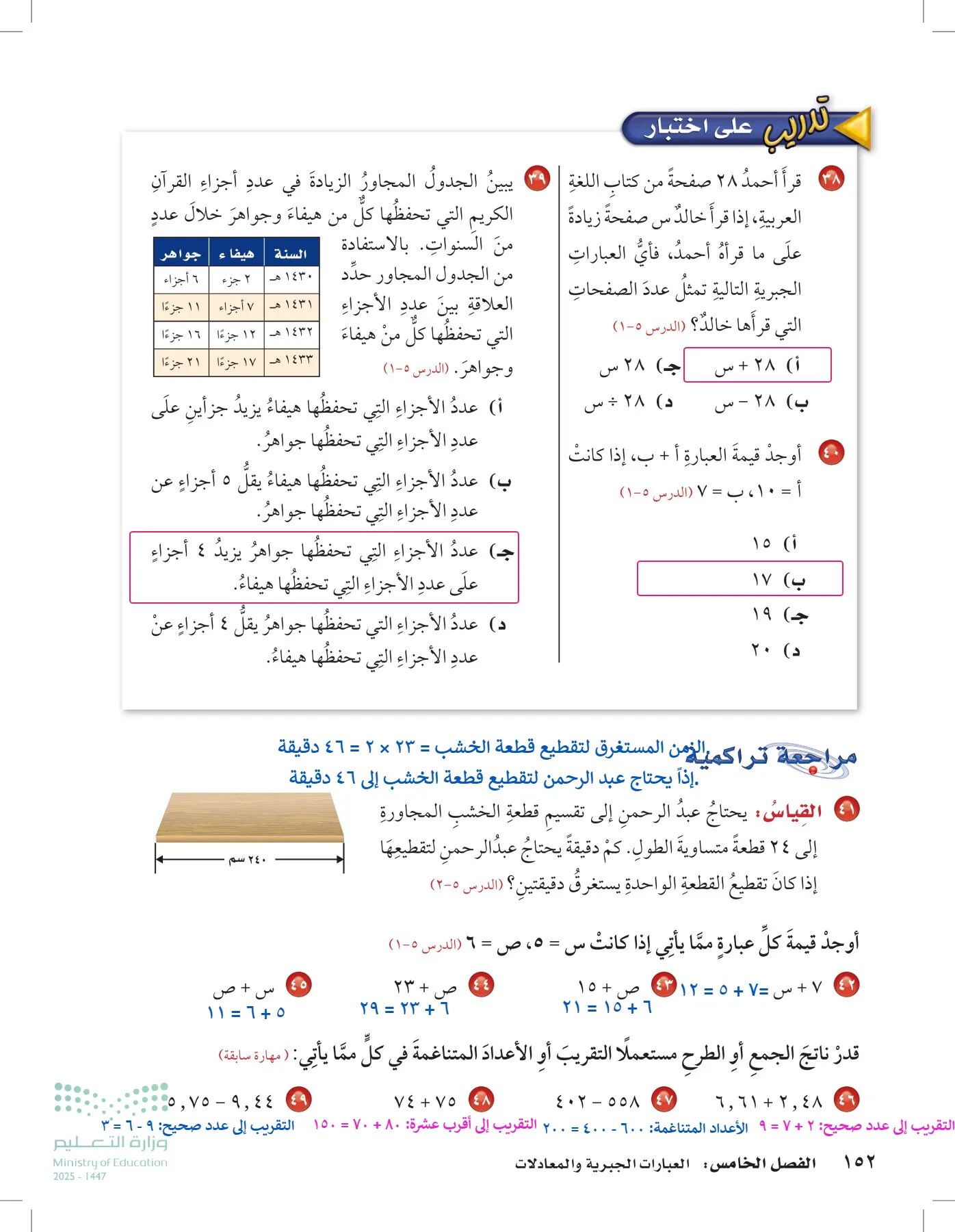 الرياضيات page-151