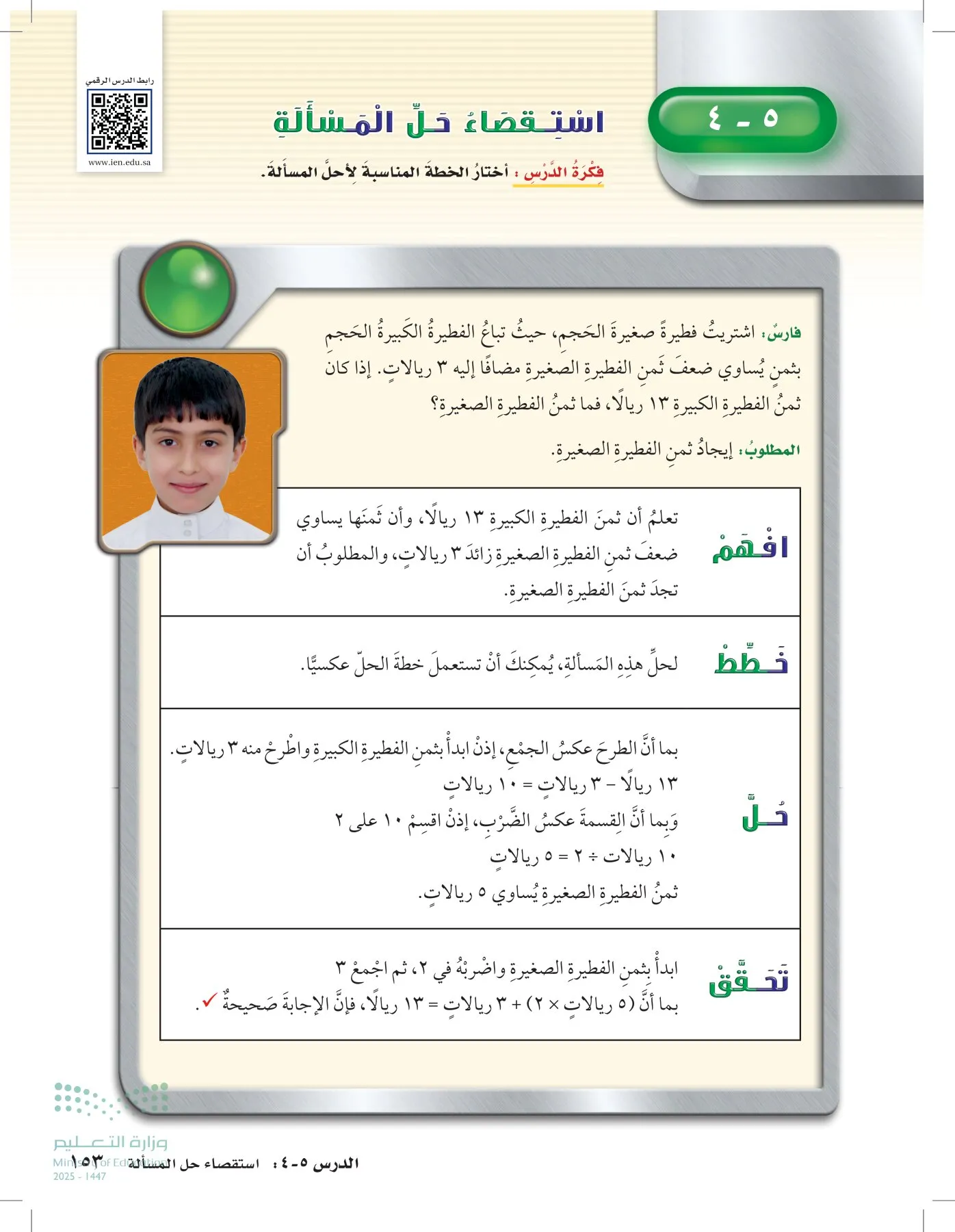 الرياضيات page-152