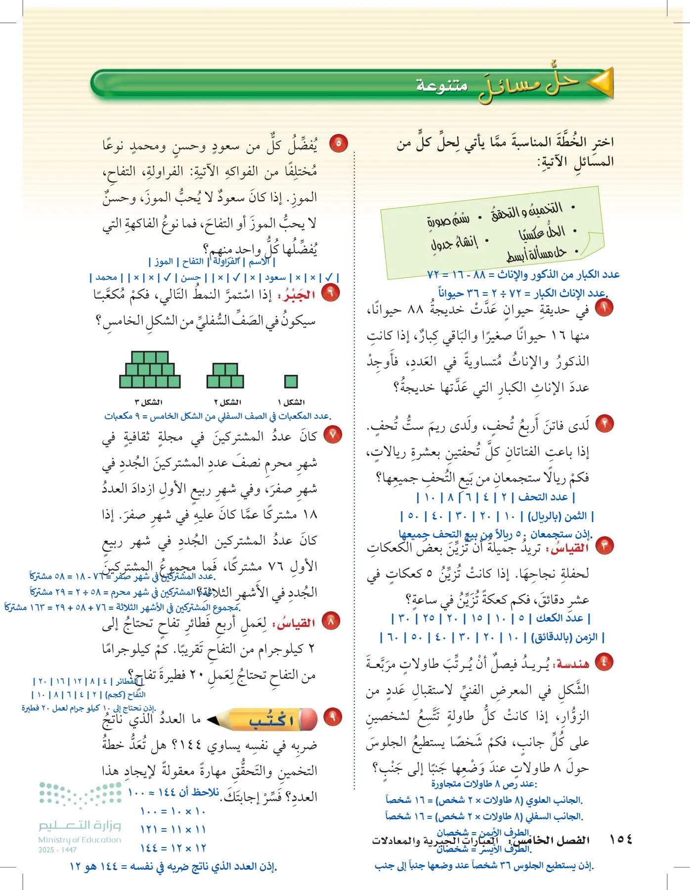 الرياضيات page-153
