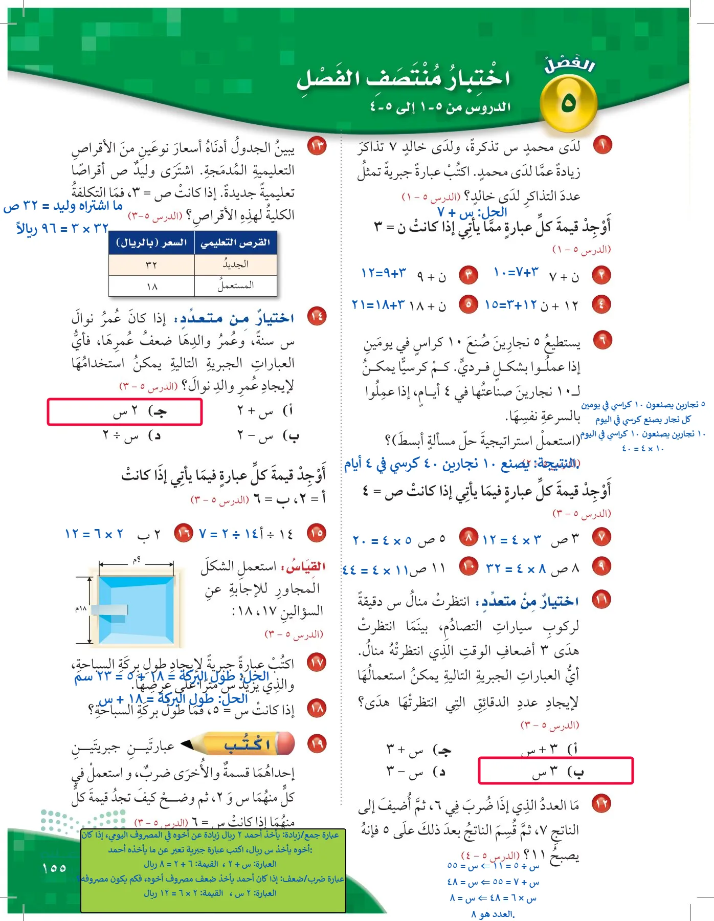 الرياضيات page-154