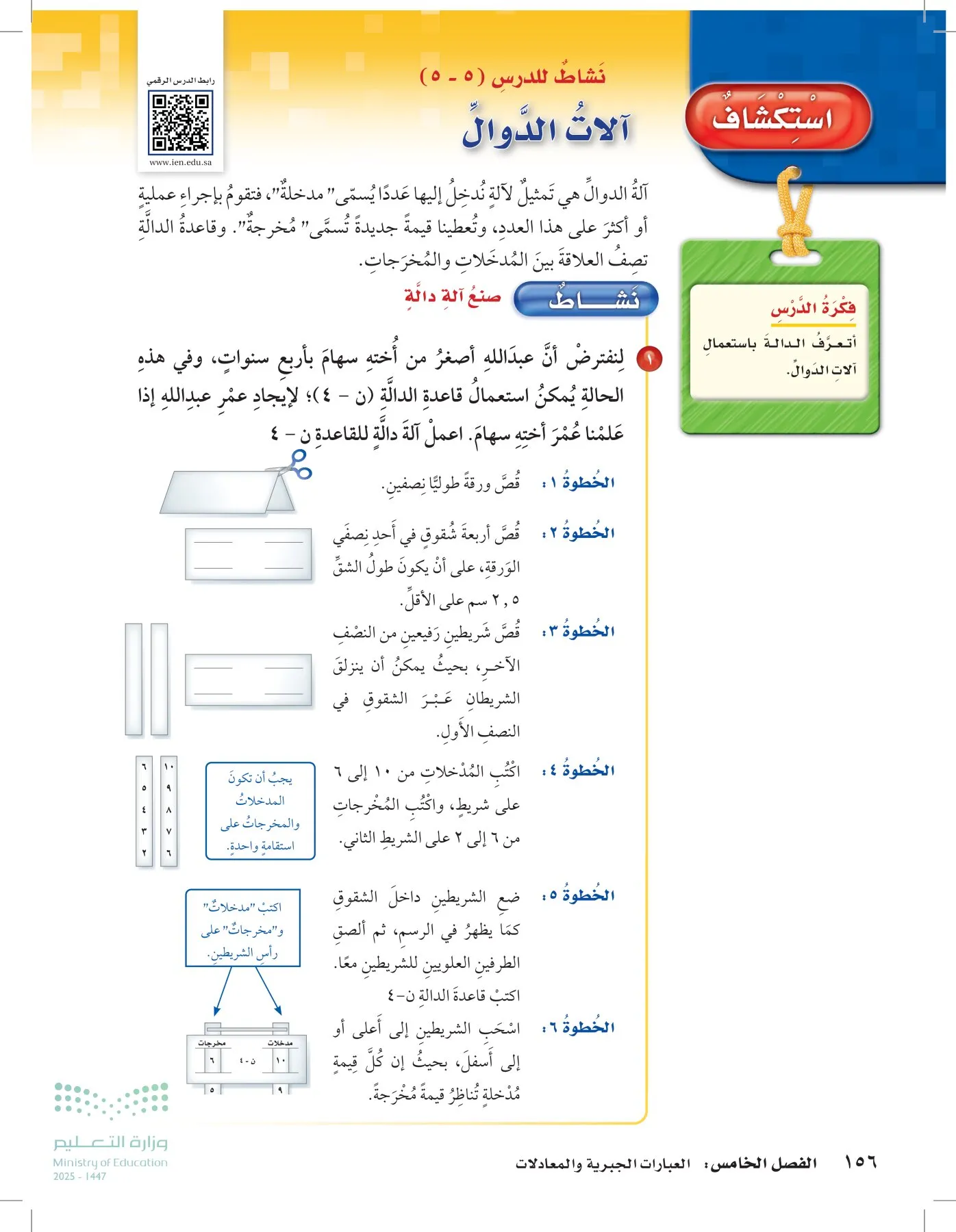 الرياضيات page-155