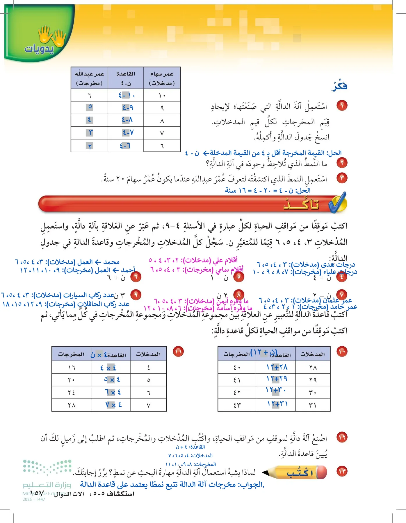 الرياضيات page-156