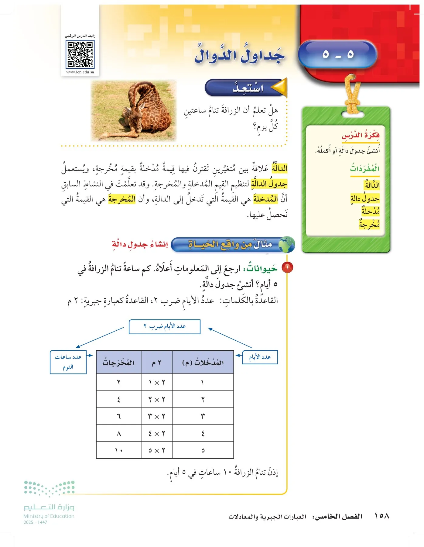 الرياضيات page-157