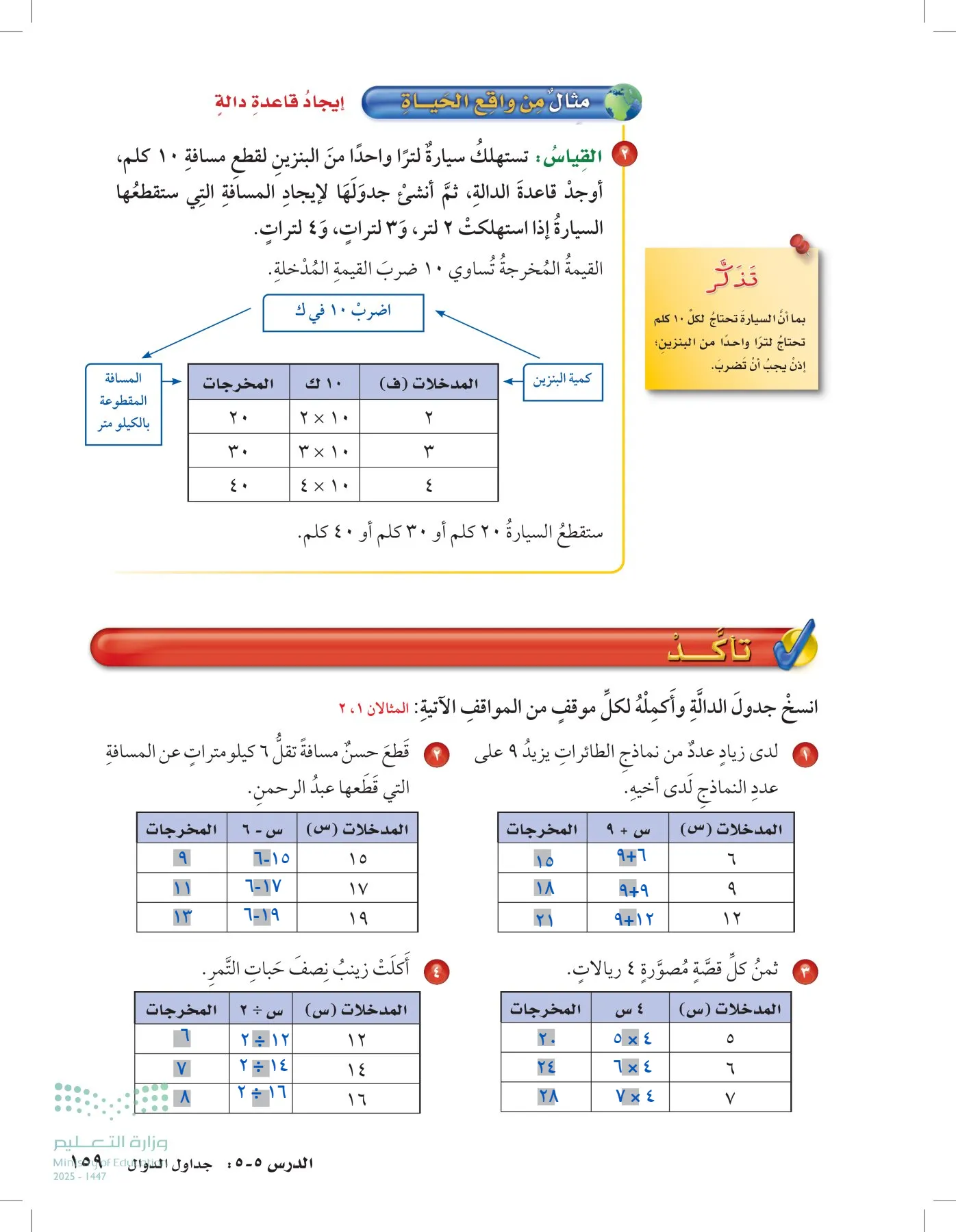 الرياضيات page-158