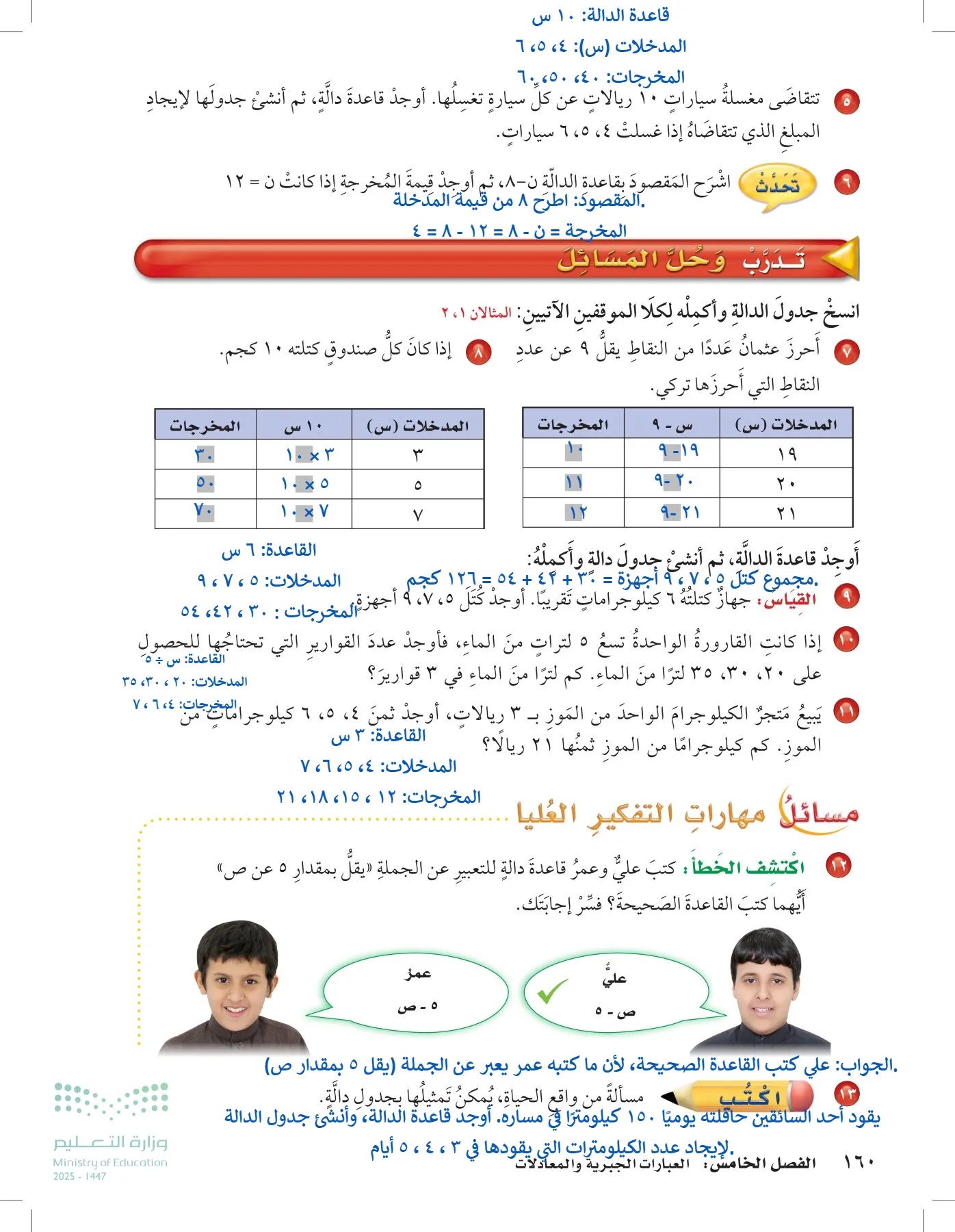 الرياضيات page-159