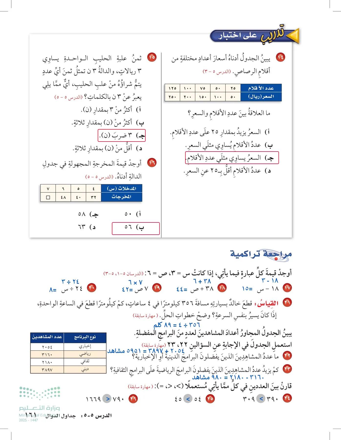 الرياضيات page-160