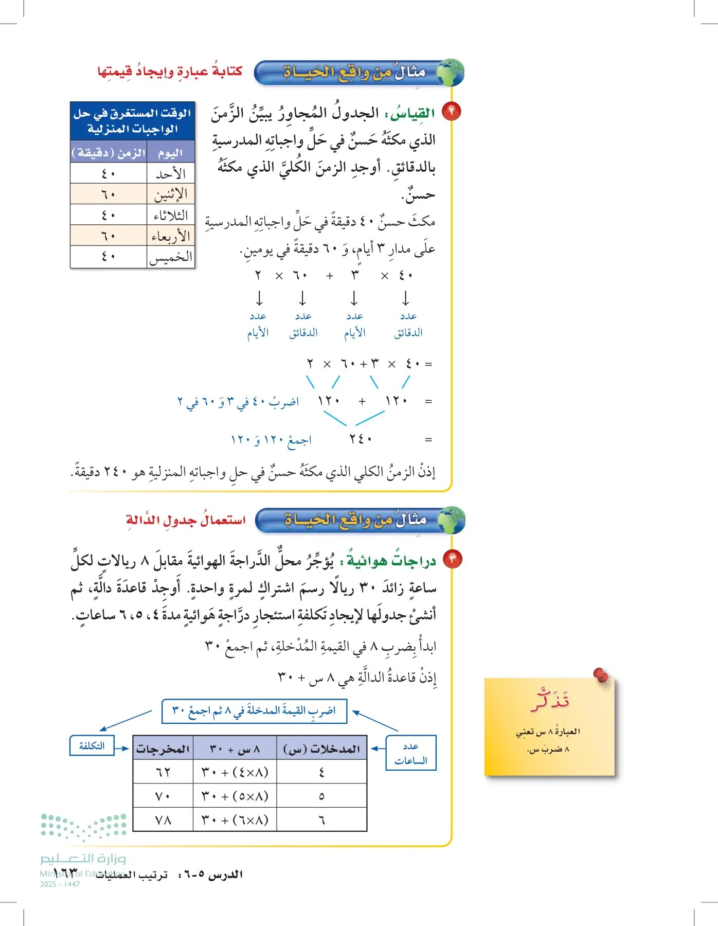 الرياضيات page-162