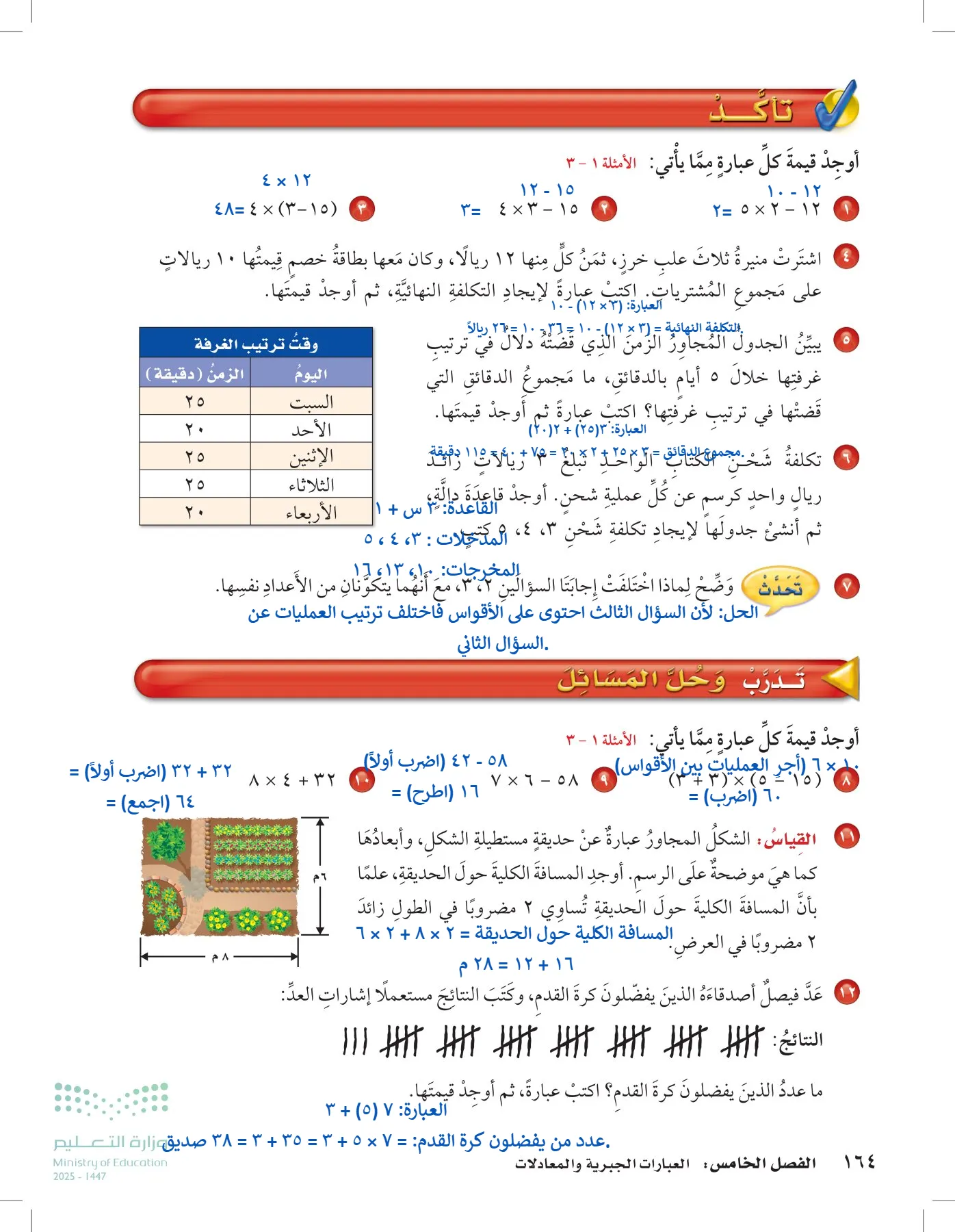 الرياضيات page-163