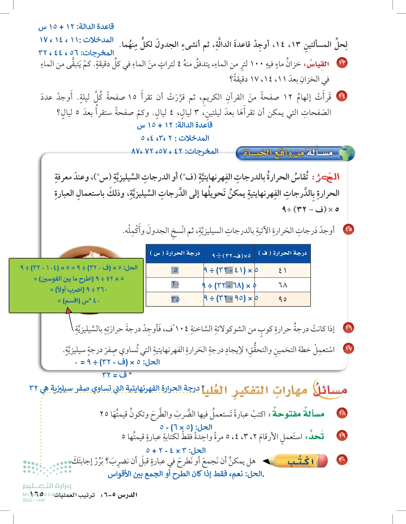الرياضيات page-164