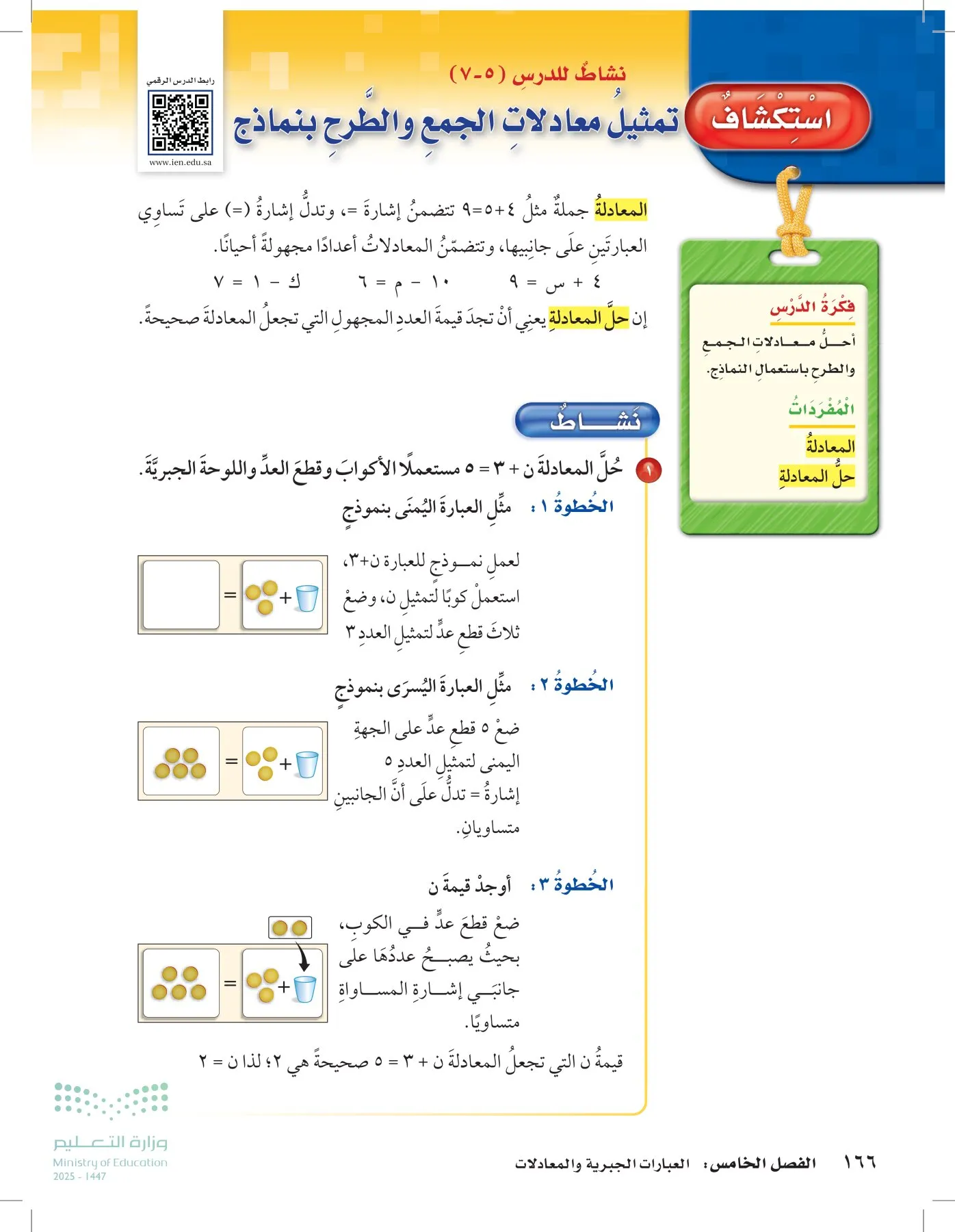 الرياضيات page-165