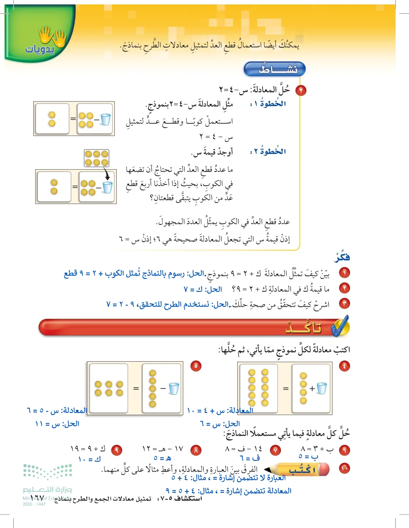الرياضيات page-166