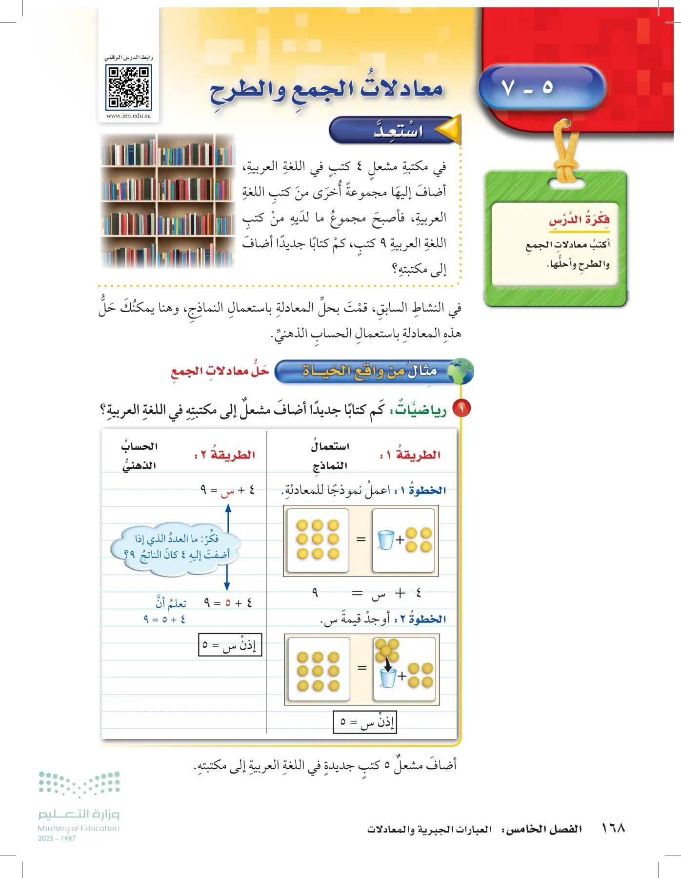 الرياضيات page-167