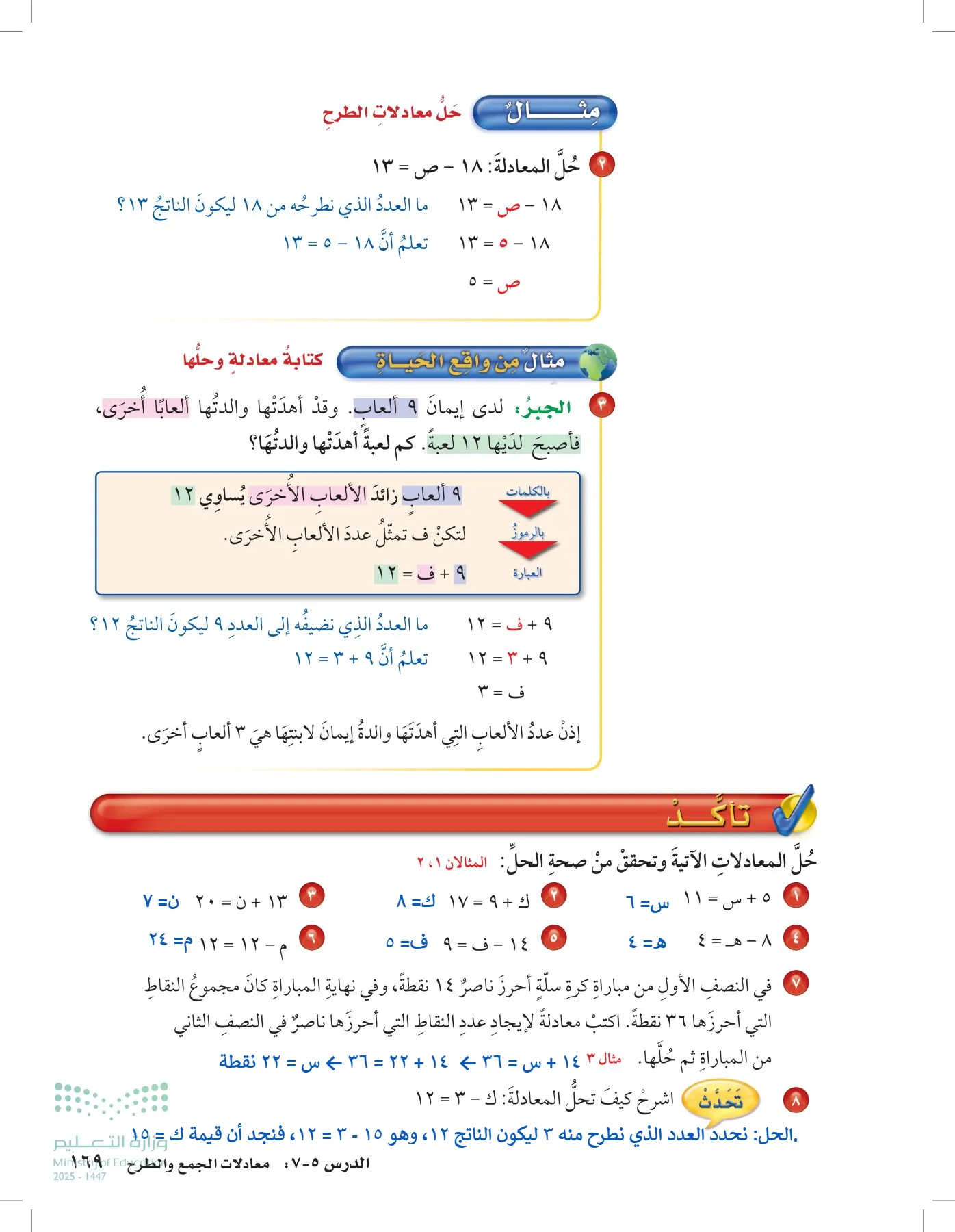الرياضيات page-168