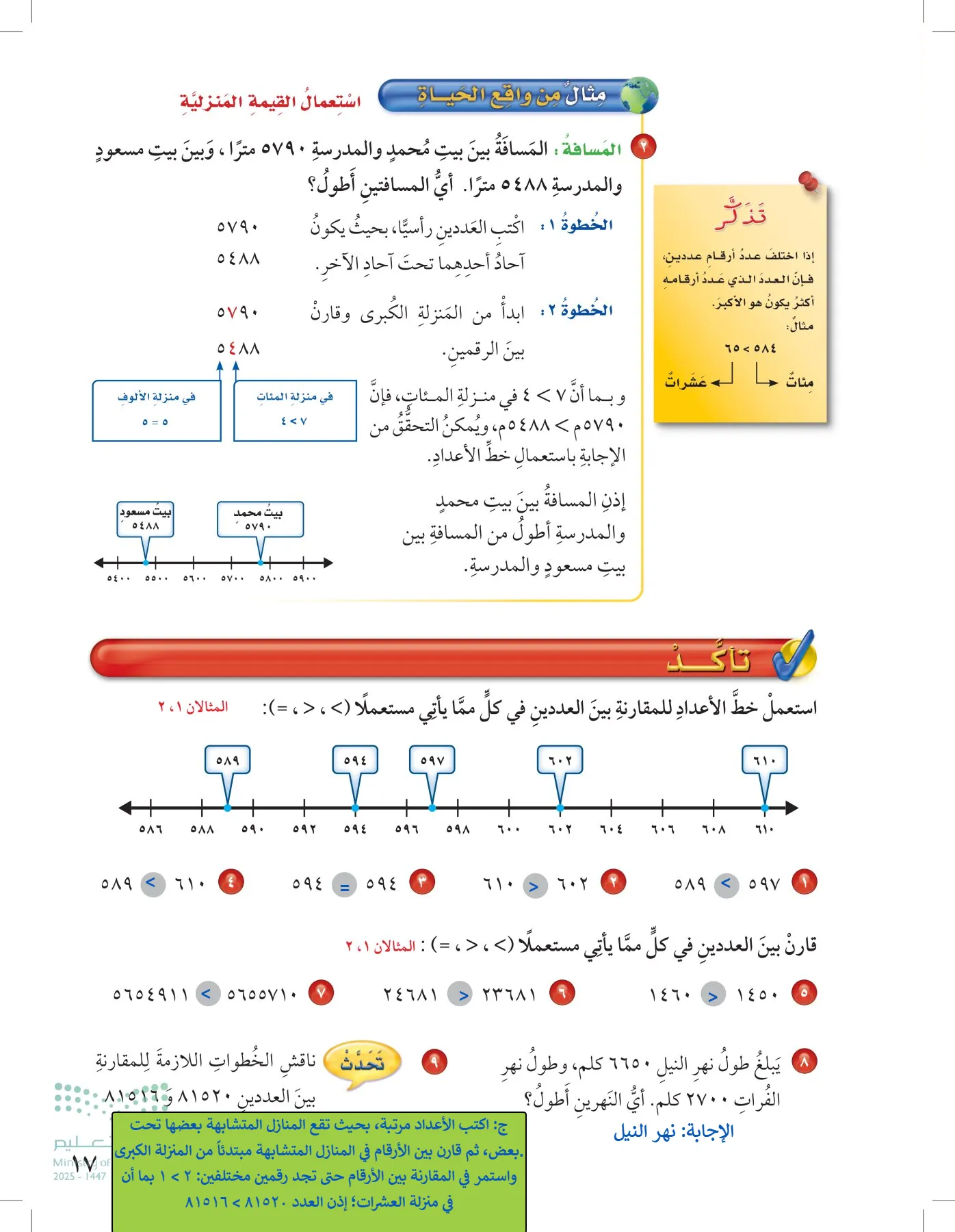 الرياضيات page-16