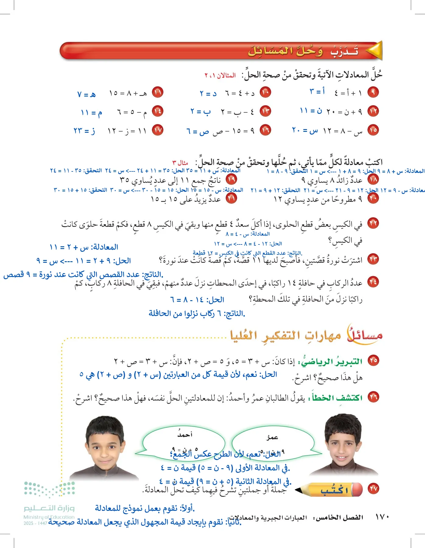 الرياضيات page-169