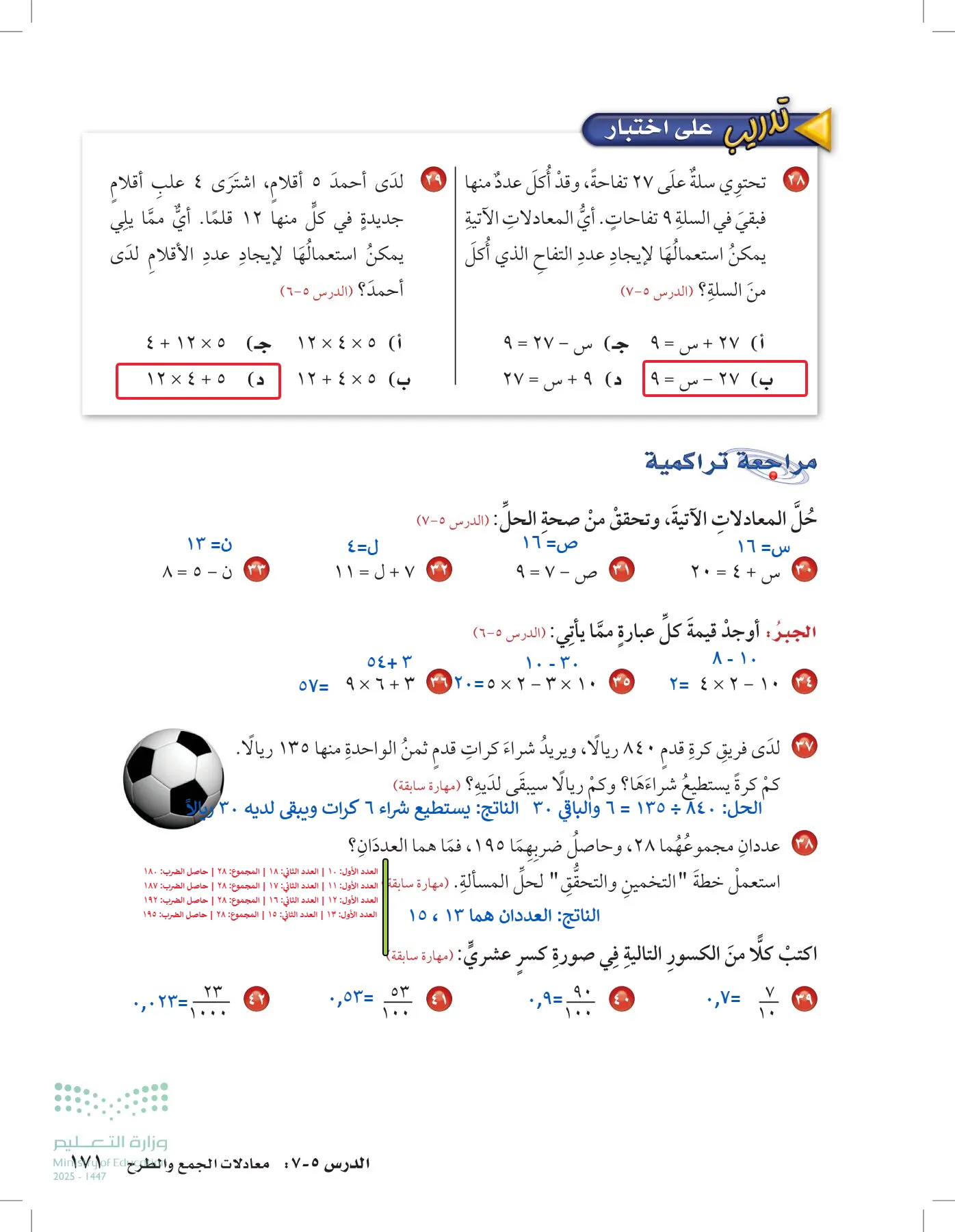 الرياضيات page-170