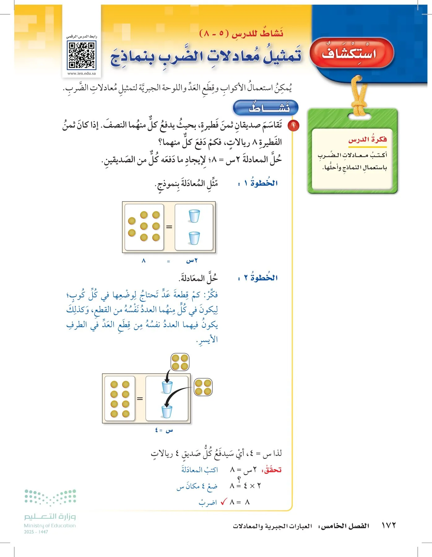 الرياضيات page-171