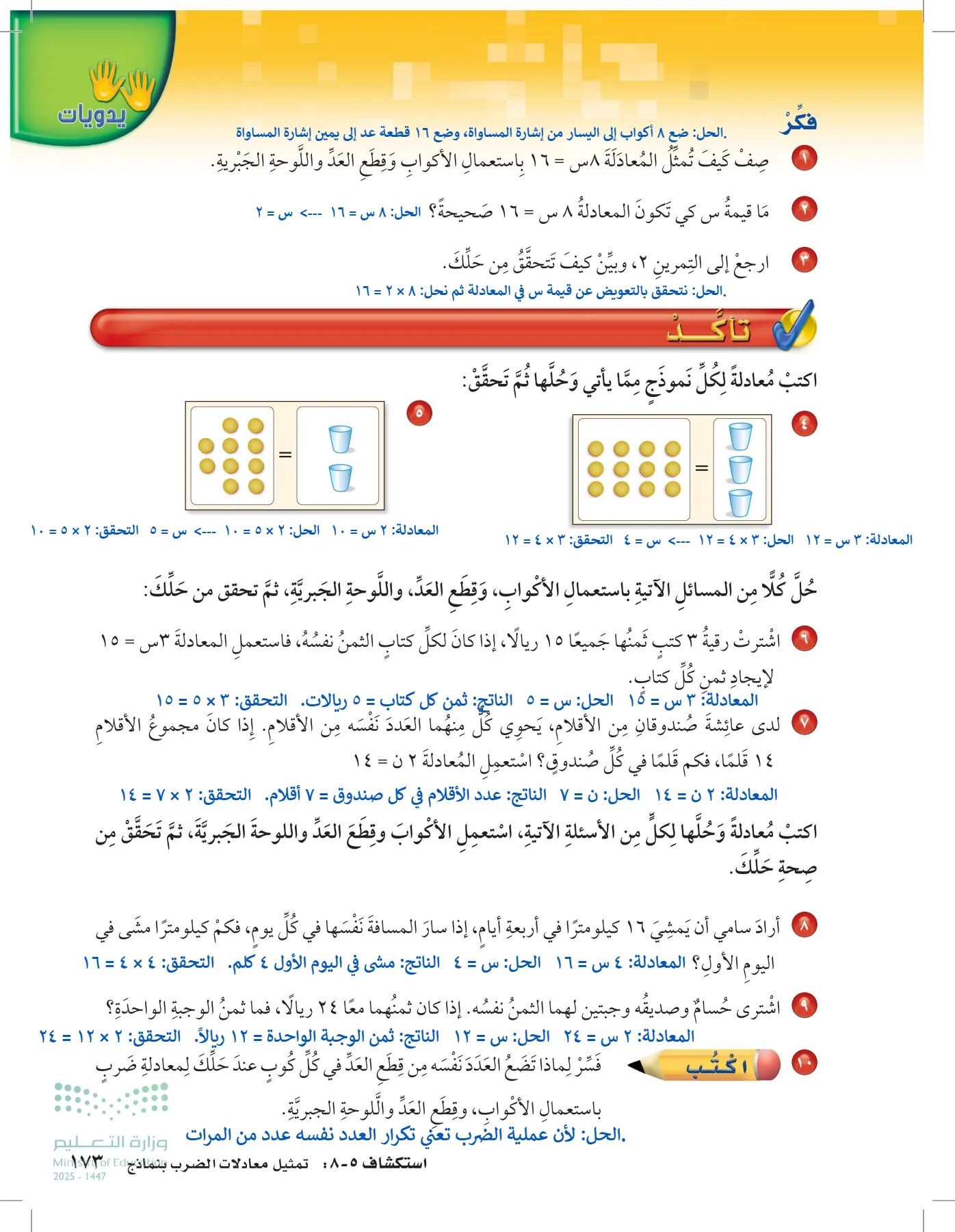 الرياضيات page-172
