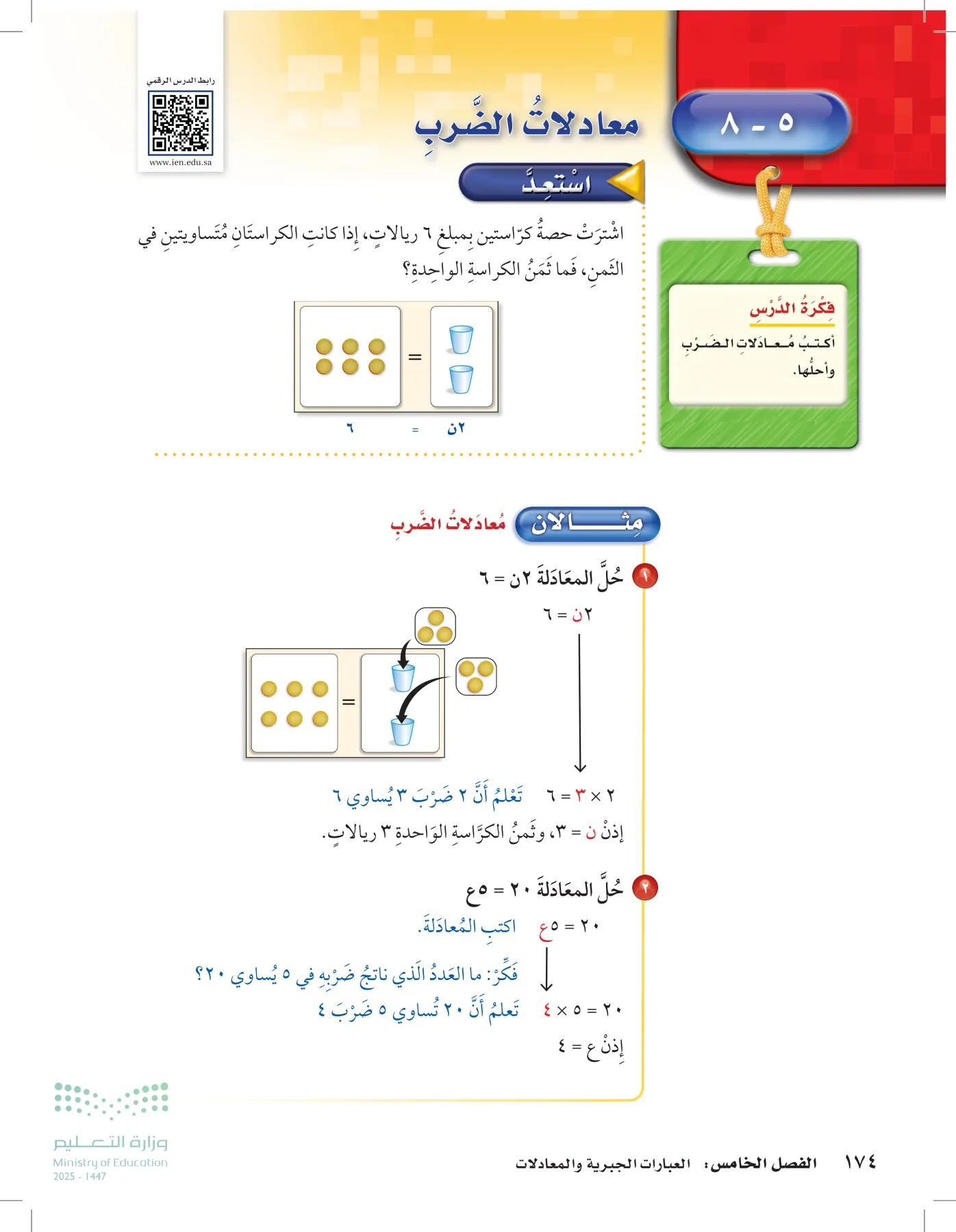 الرياضيات page-173