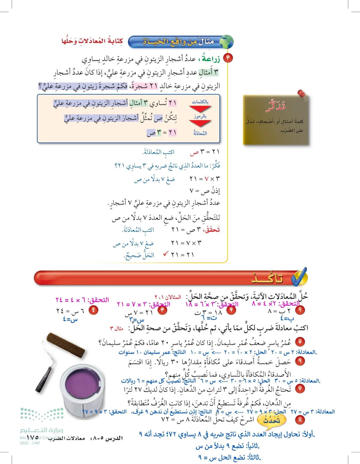 الرياضيات page-174