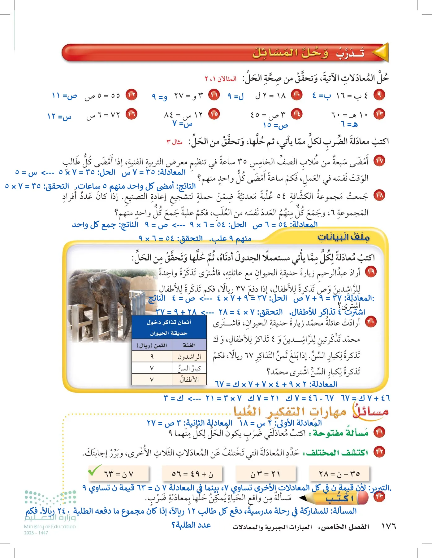 الرياضيات page-175