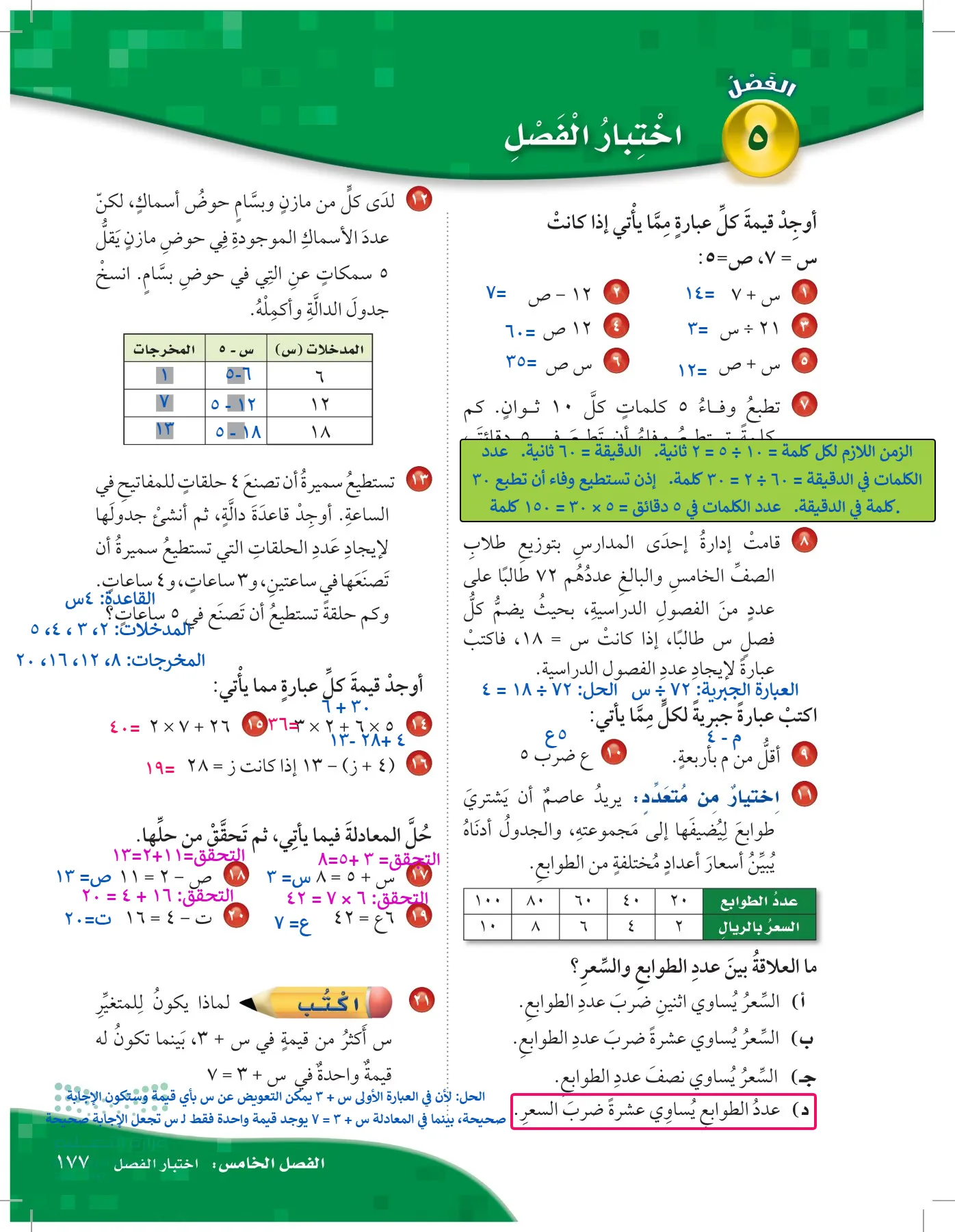 الرياضيات page-176