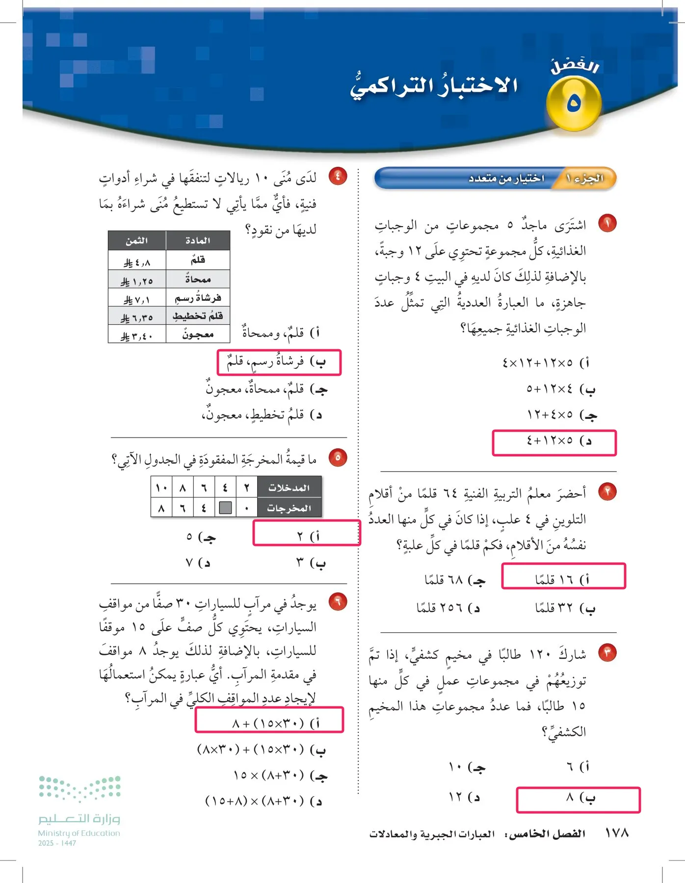 الرياضيات page-177