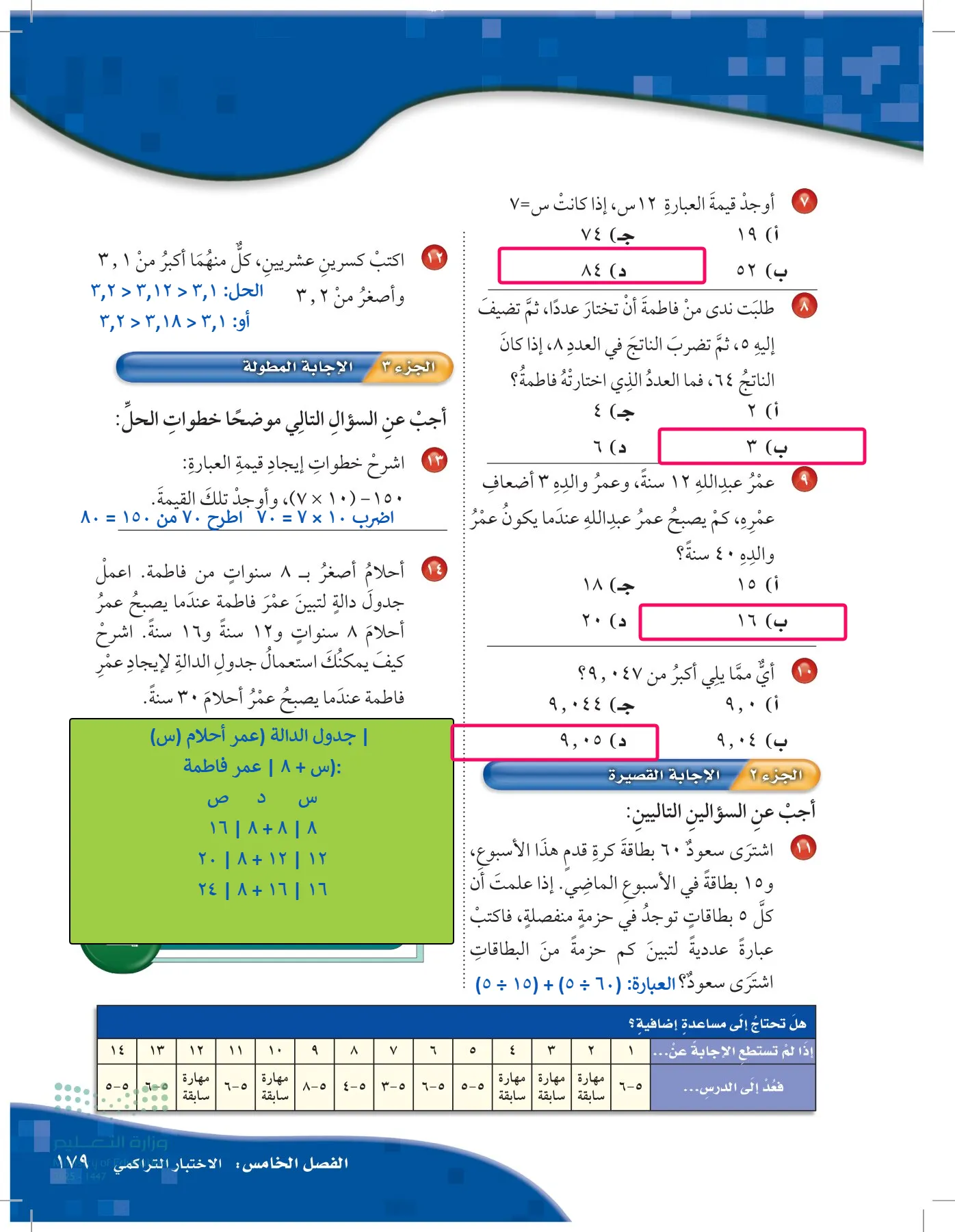 الرياضيات page-178