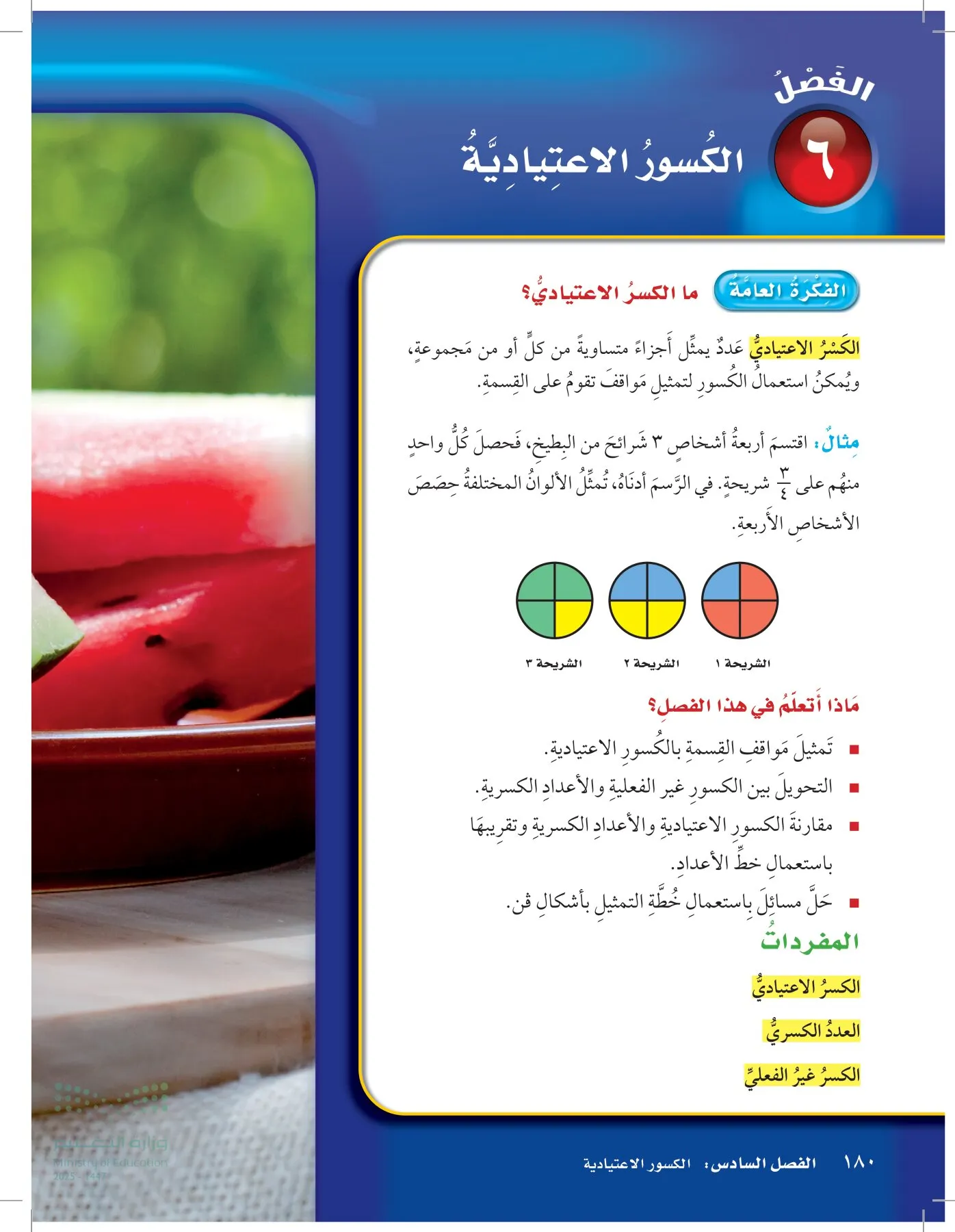 الرياضيات page-179