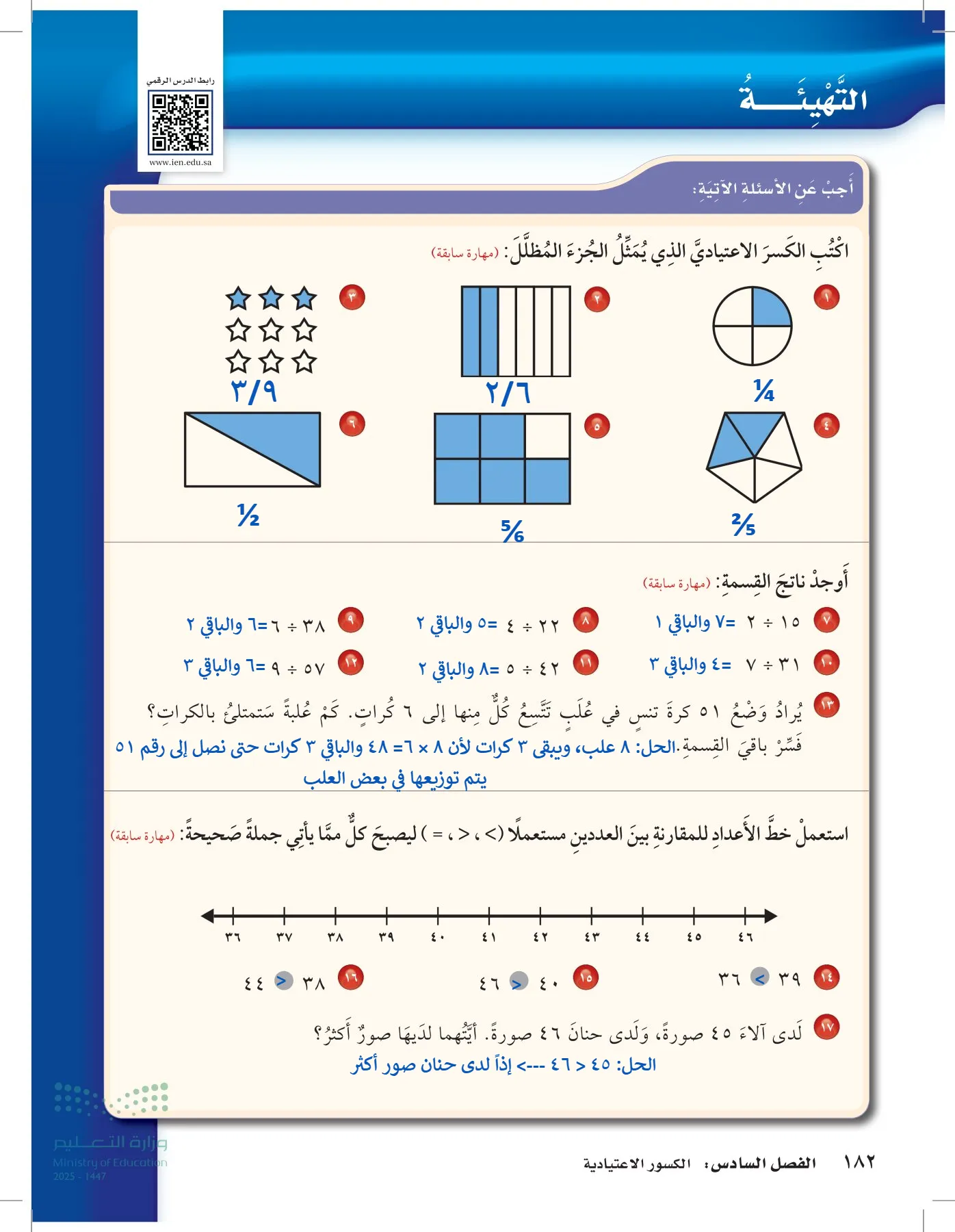 الرياضيات page-181