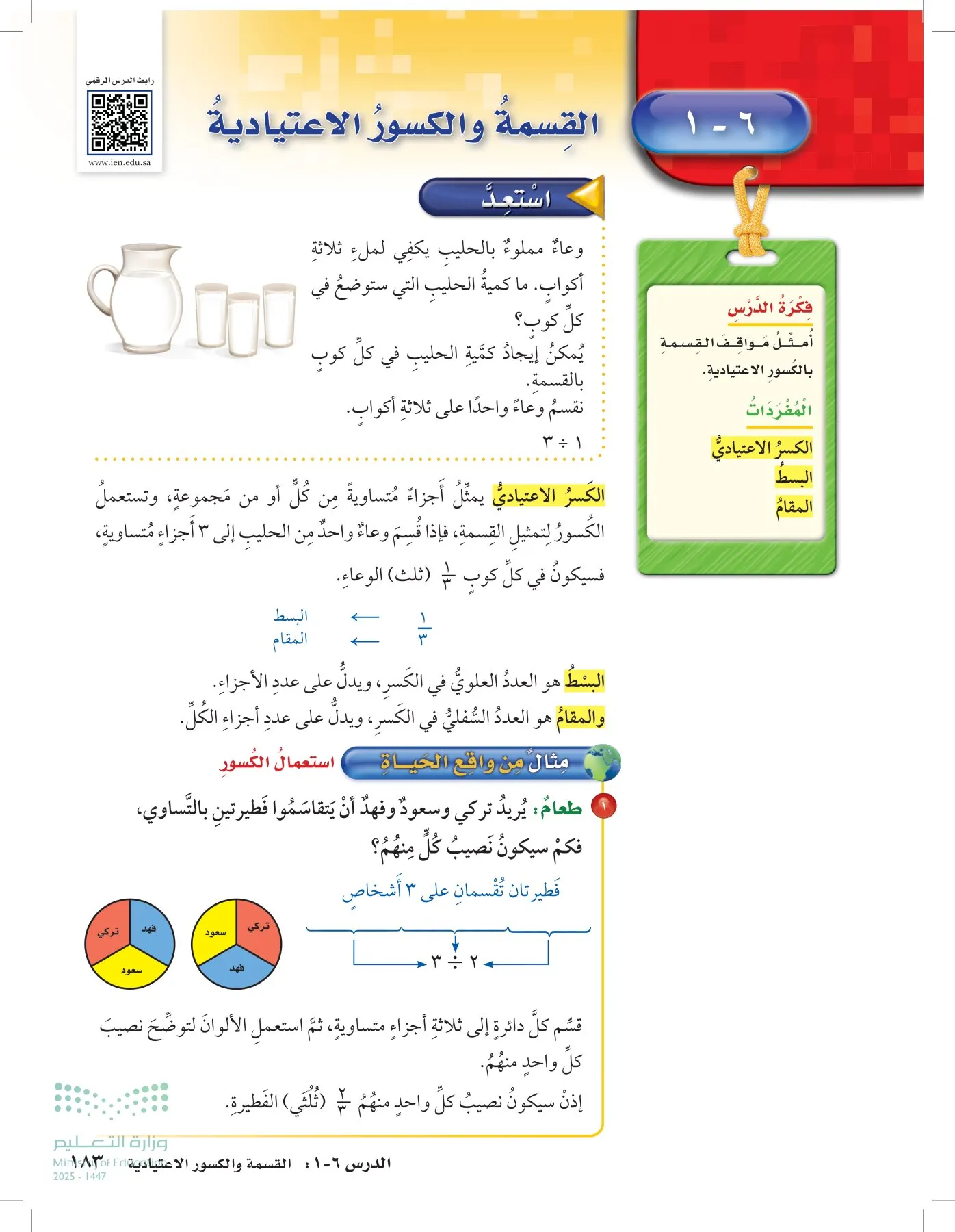 الرياضيات page-182