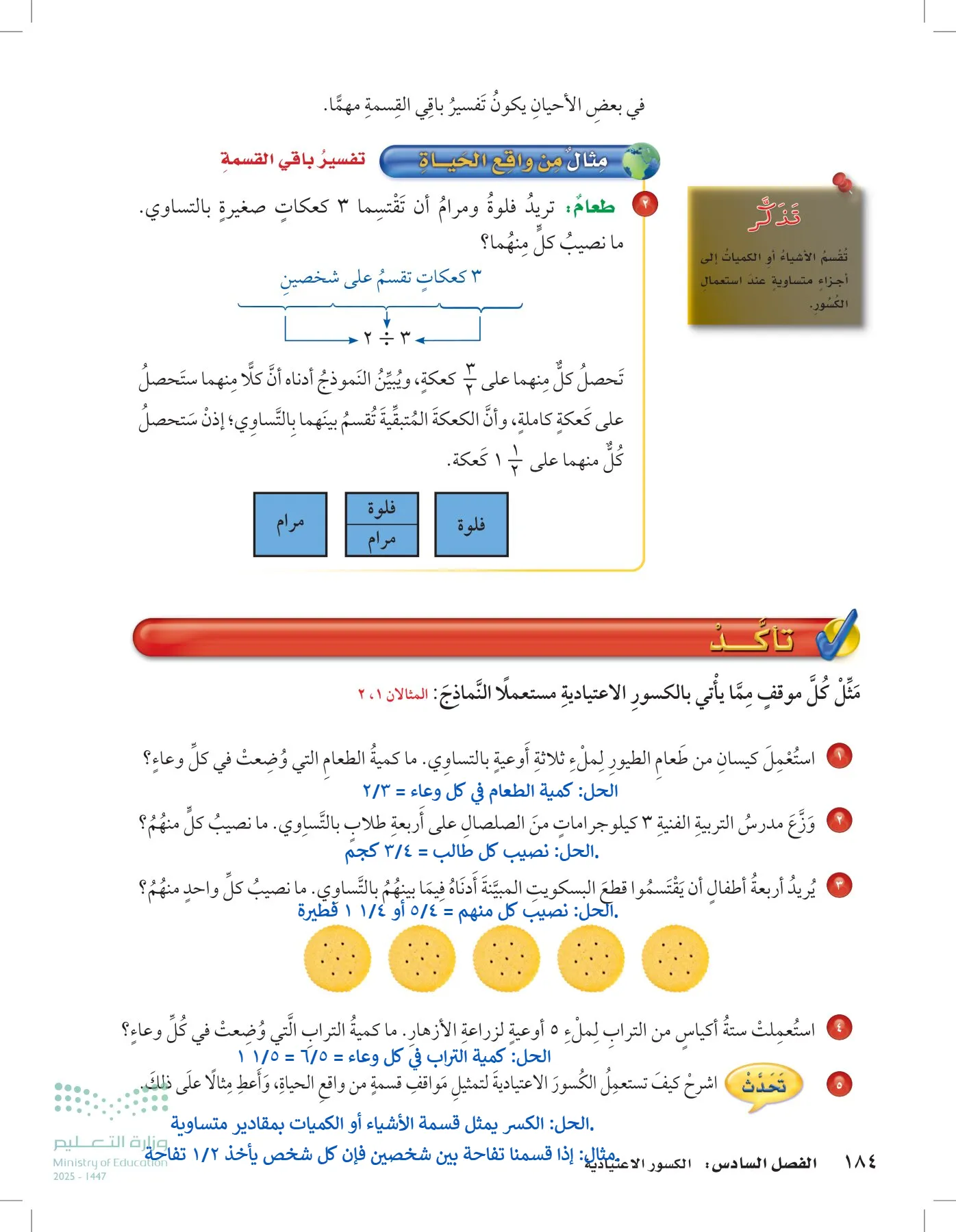 الرياضيات page-183