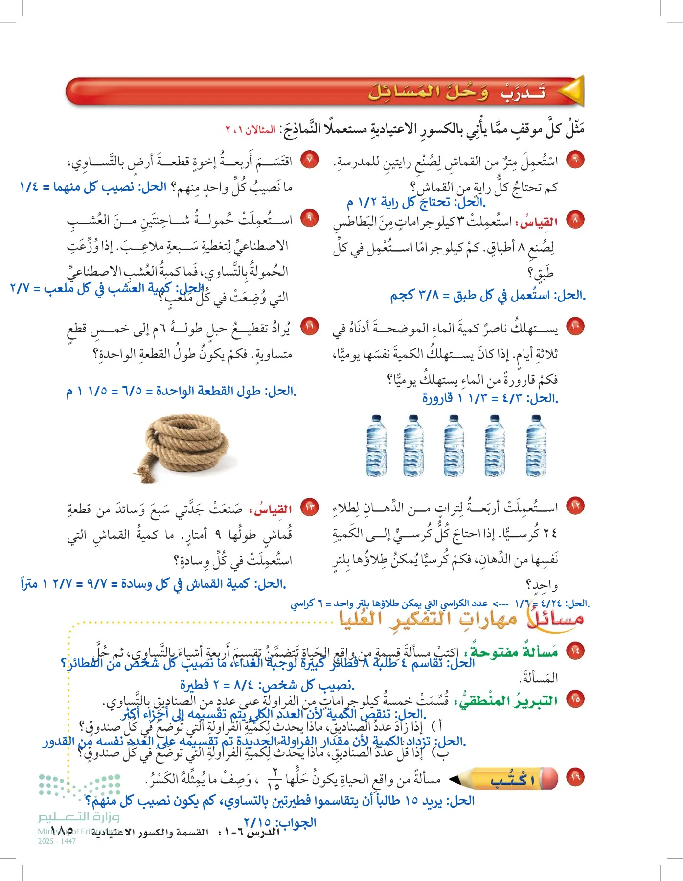 الرياضيات page-184