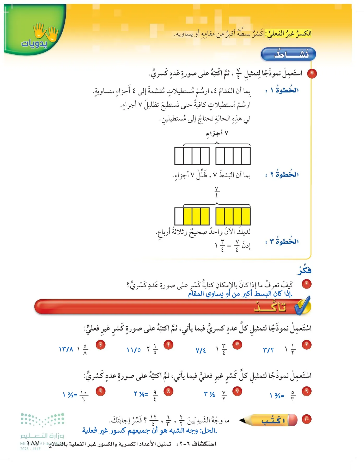 الرياضيات page-186
