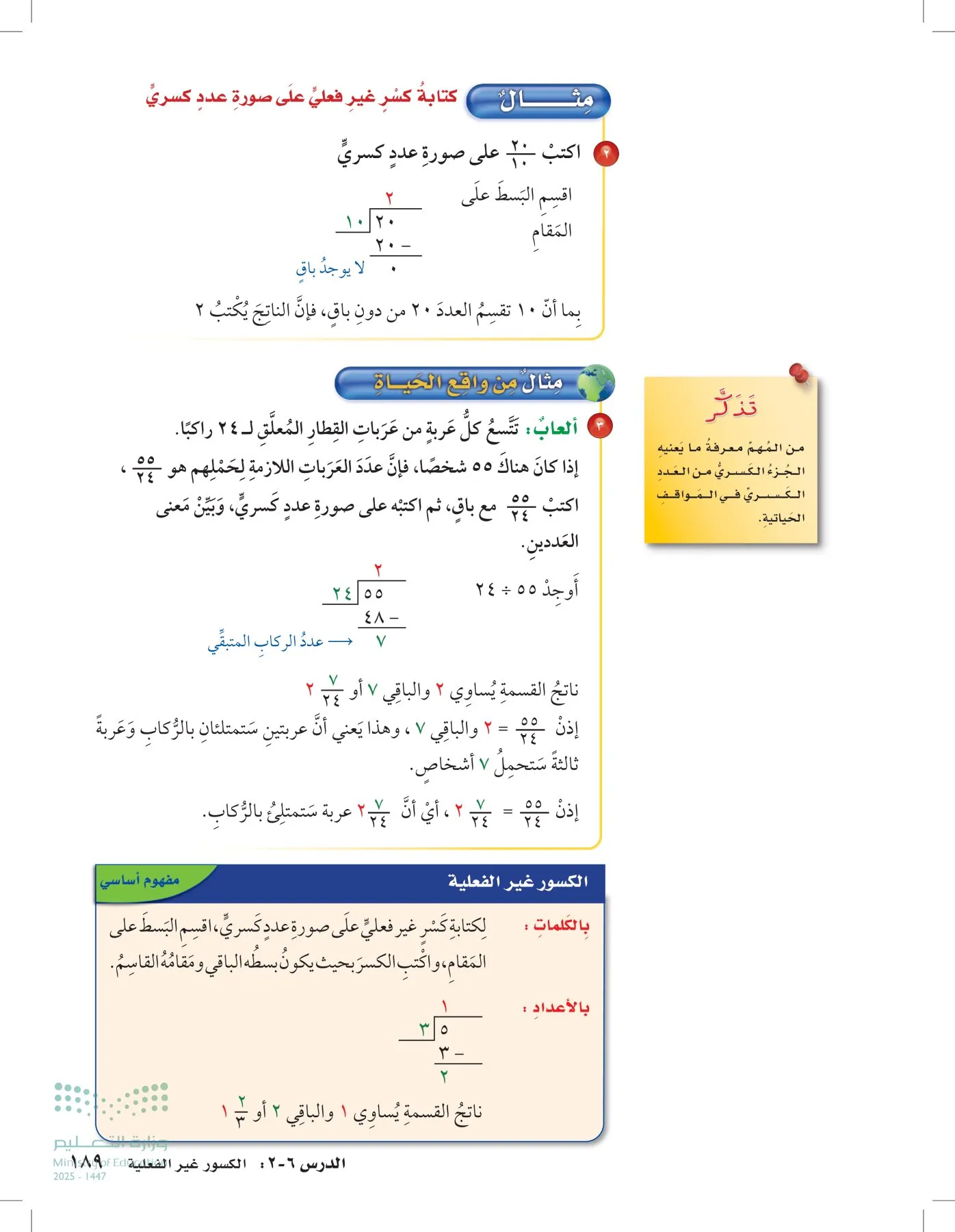 الرياضيات page-188