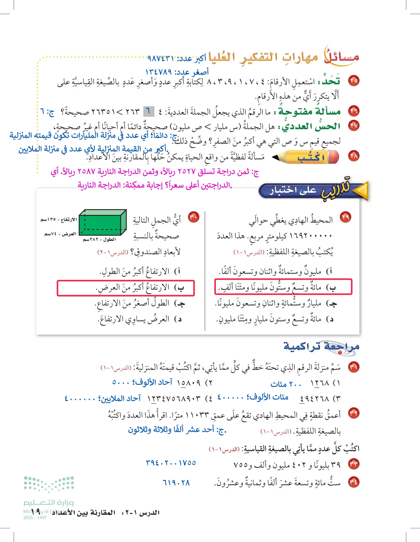 الرياضيات page-18