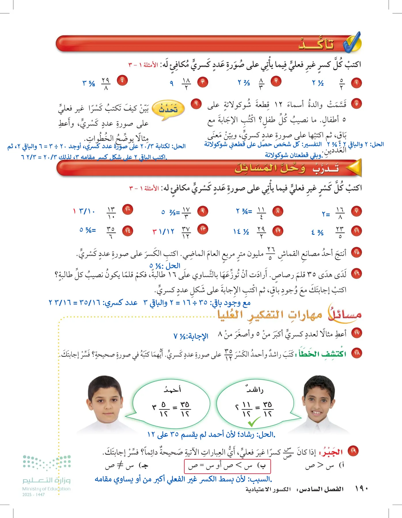 الرياضيات page-189