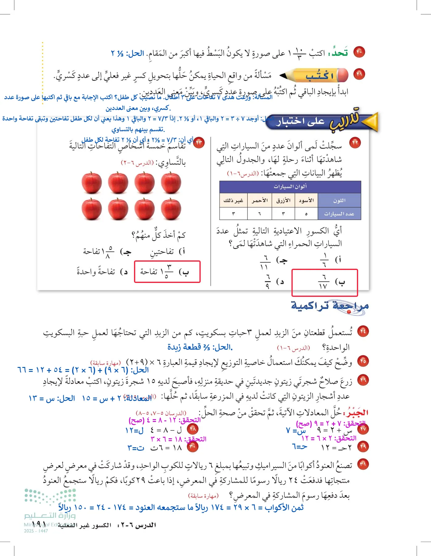 الرياضيات page-190
