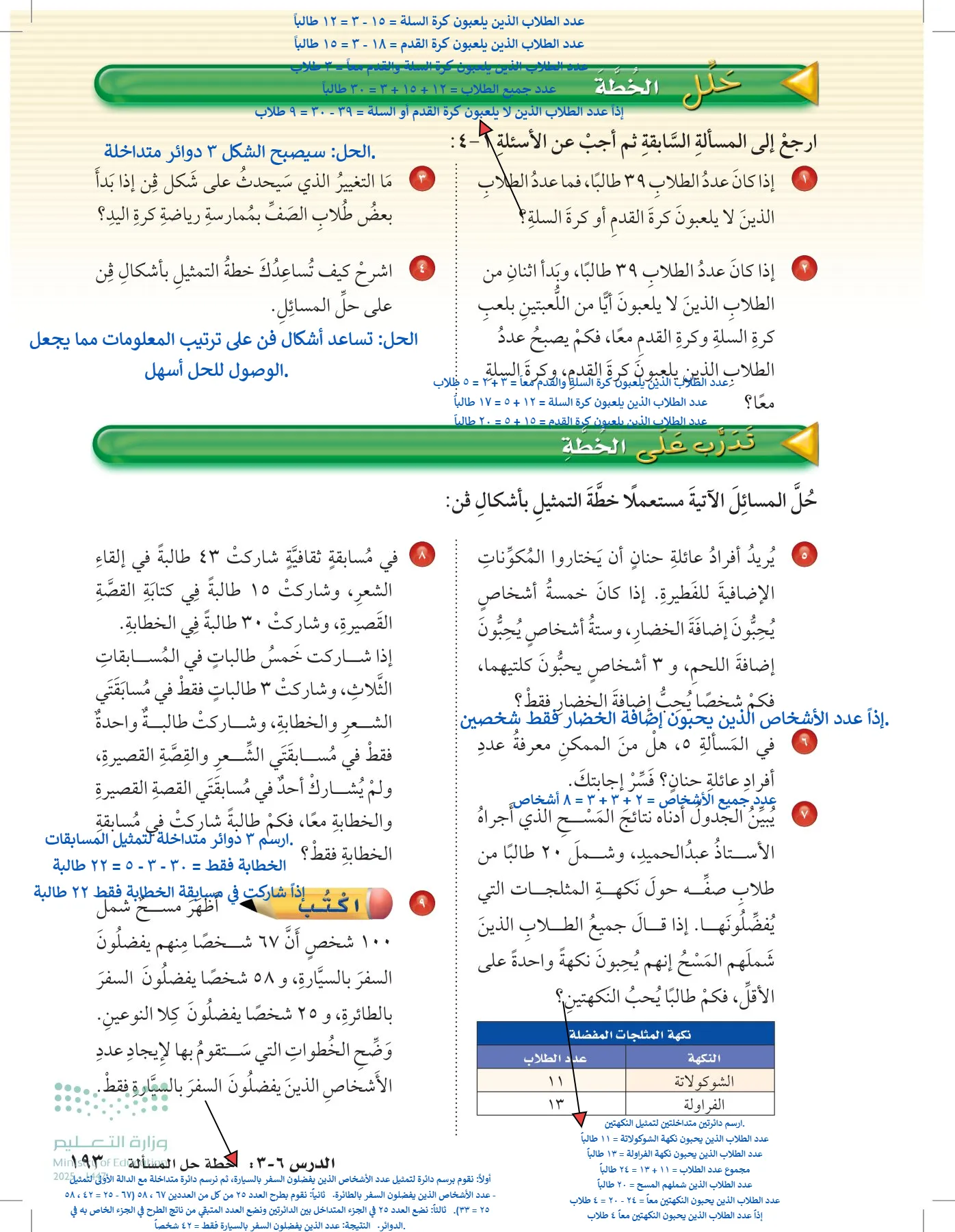 الرياضيات page-192