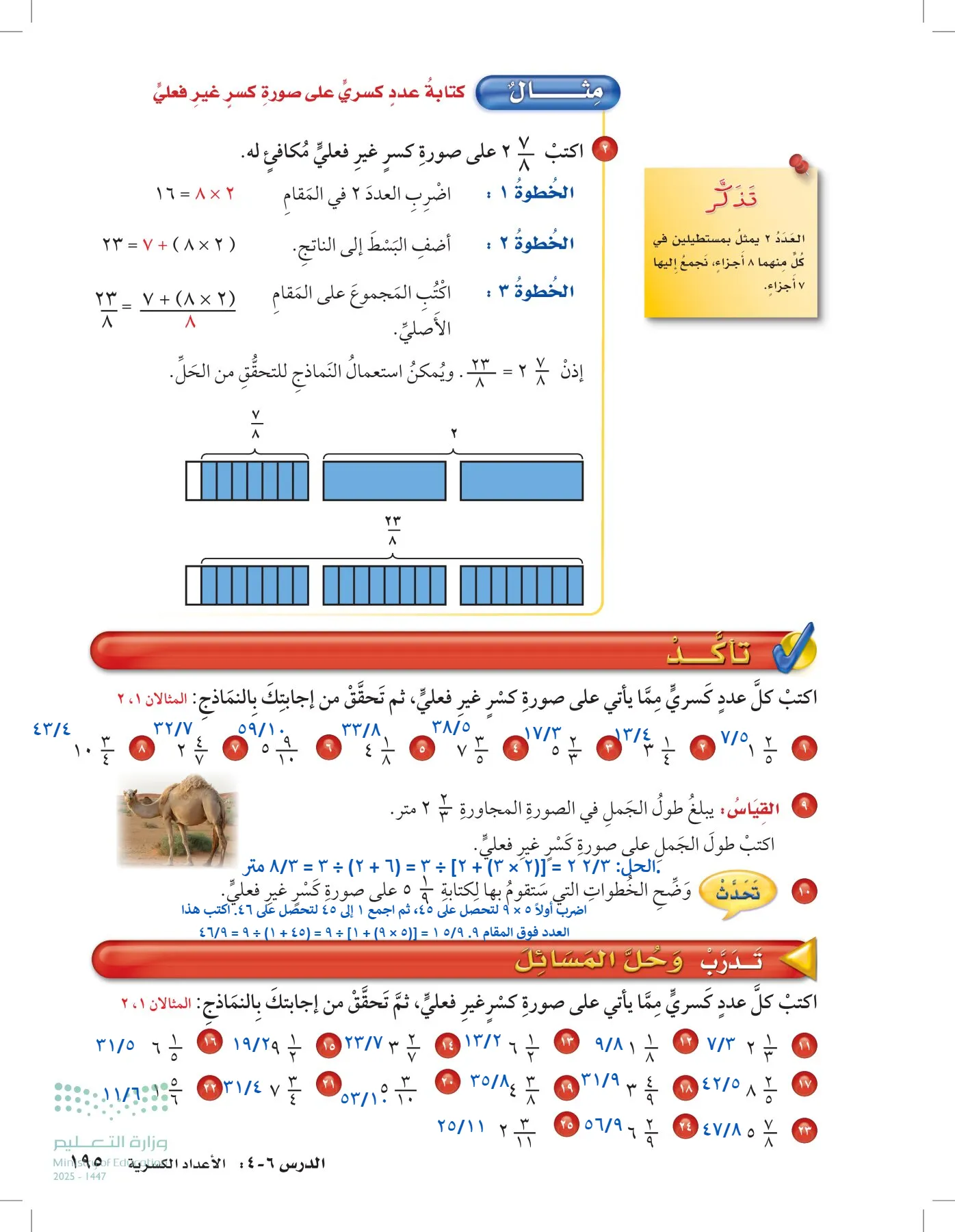 الرياضيات page-194