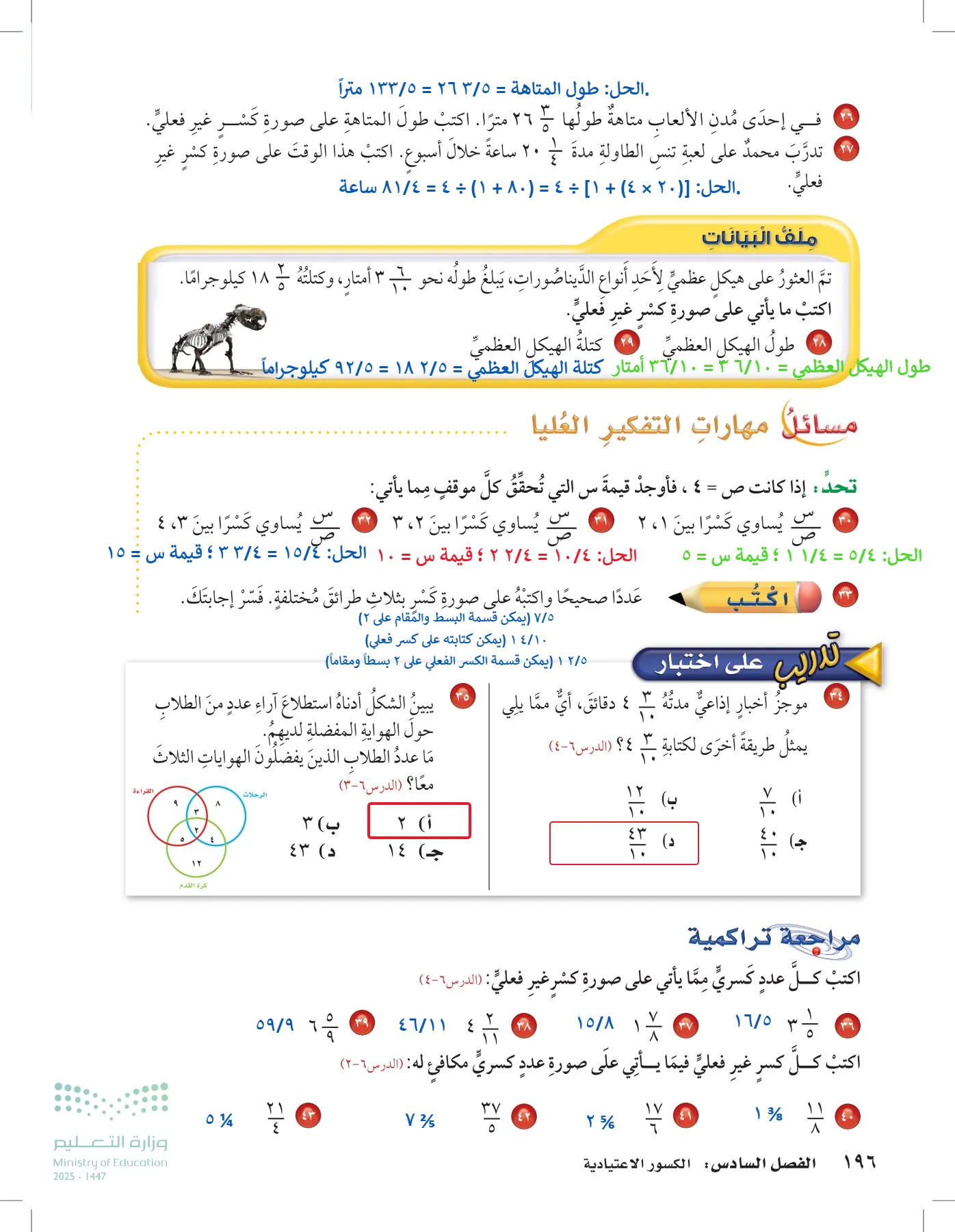 الرياضيات page-195