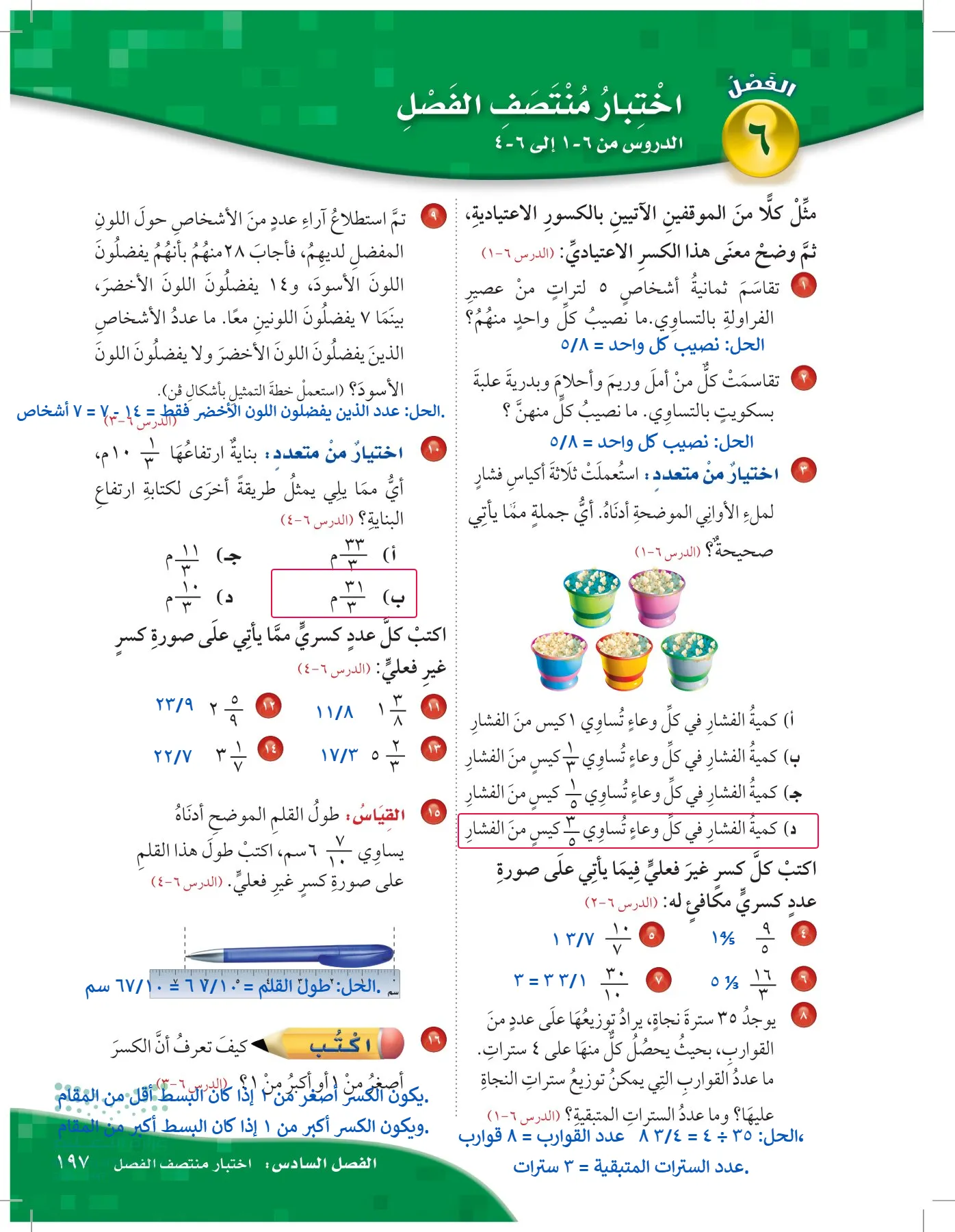 الرياضيات page-196