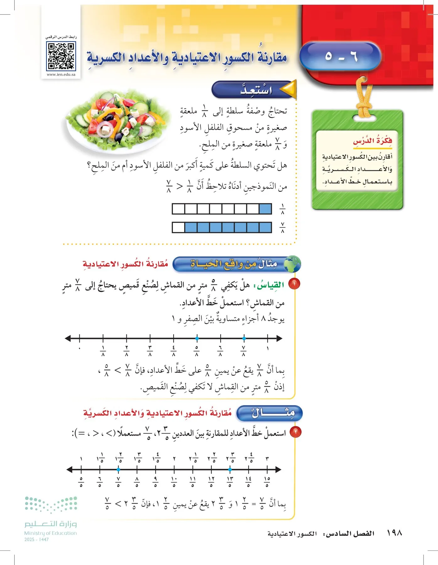 الرياضيات page-197